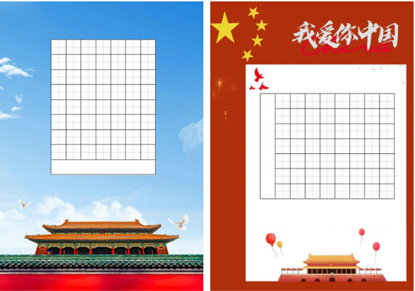 国庆节硬笔书法空白纸，4页PDF可打印-优学盒子