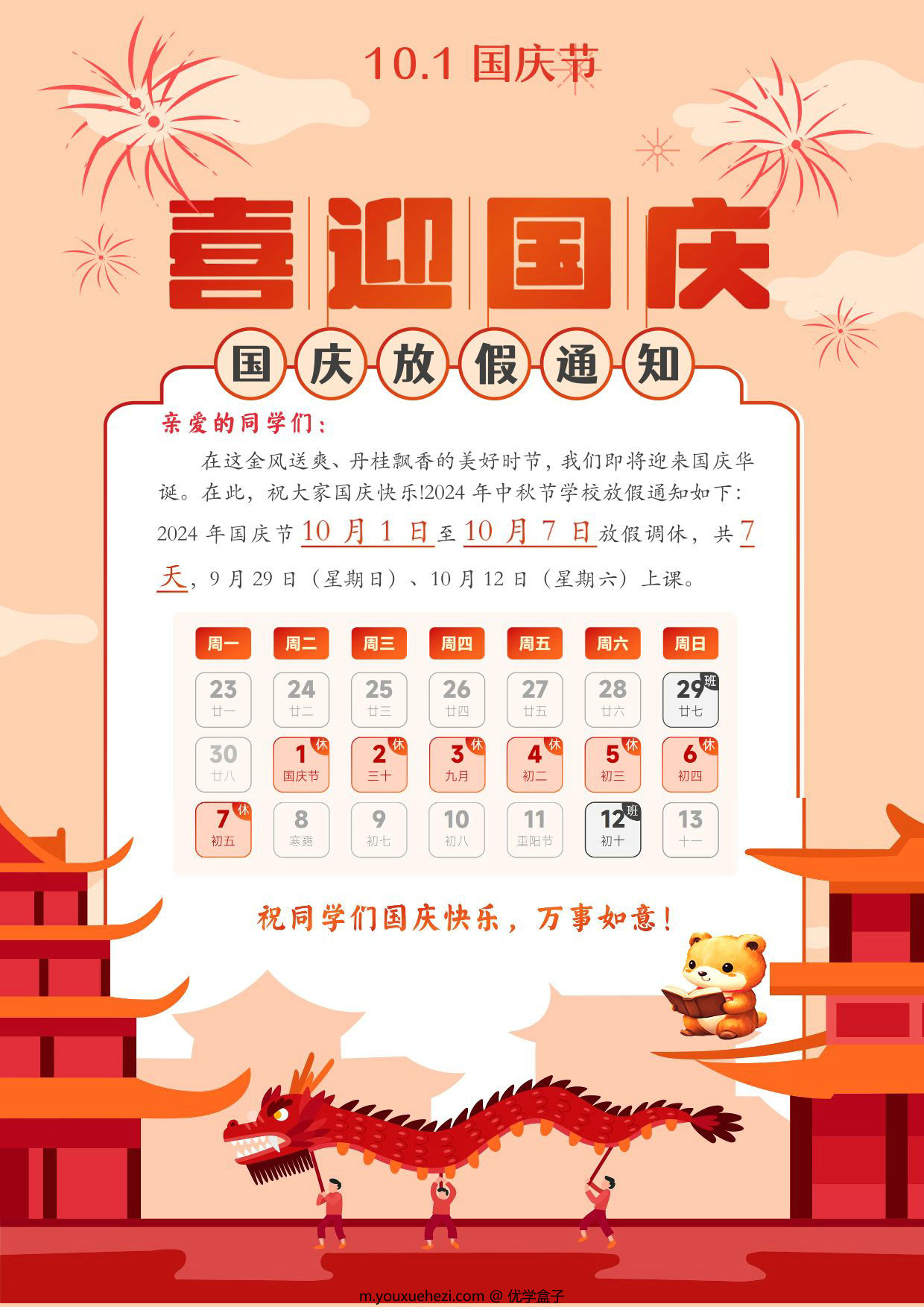 图片[1]-国庆语文特色作业，6页PDF可打印-优学盒子