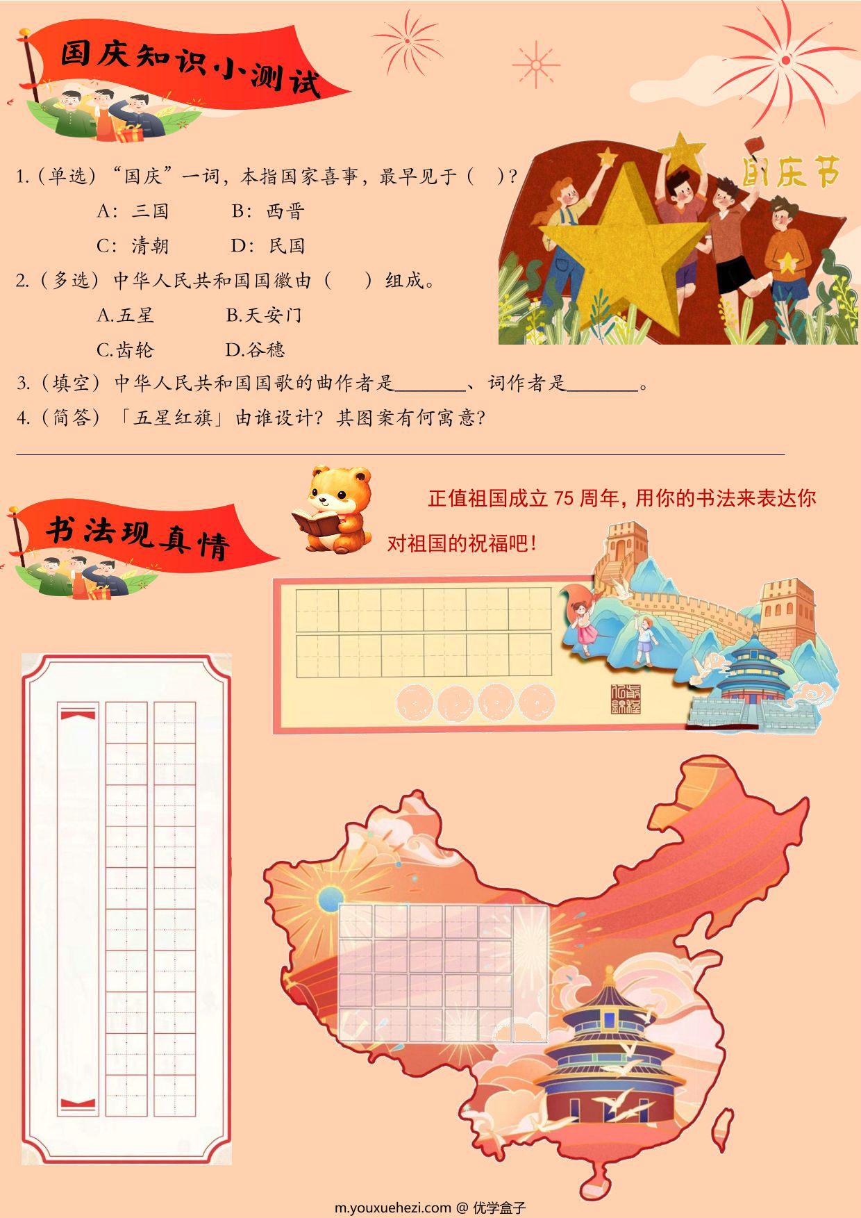 图片[2]-国庆语文特色作业，6页PDF可打印-优学盒子