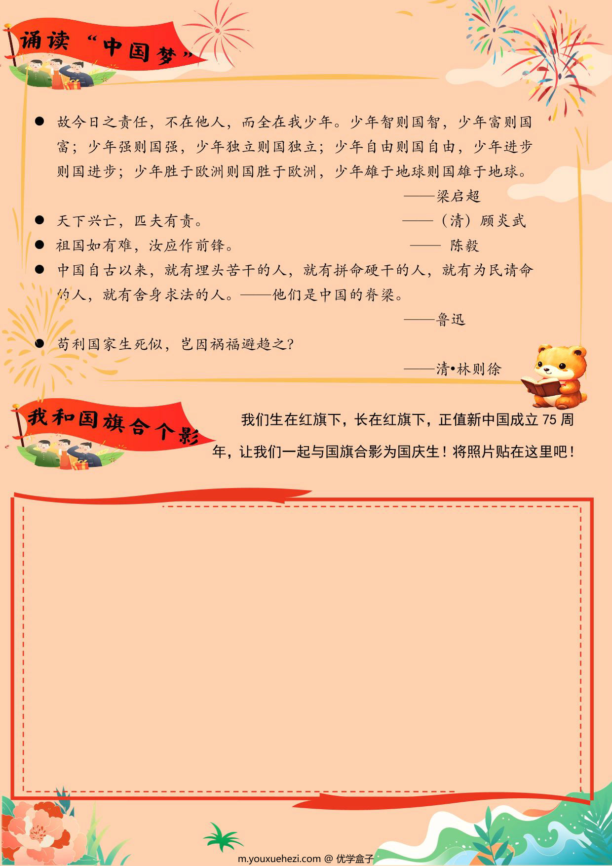 图片[3]-国庆语文特色作业，6页PDF可打印-优学盒子