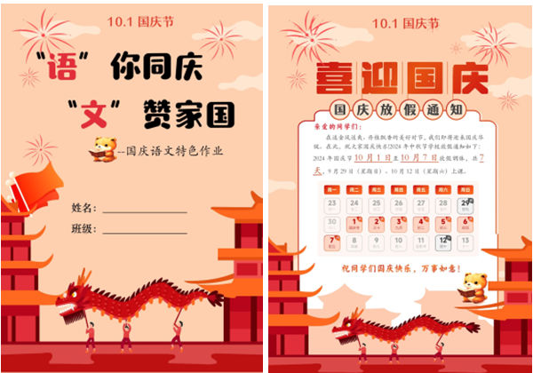 国庆语文特色作业，6页PDF可打印-优学盒子