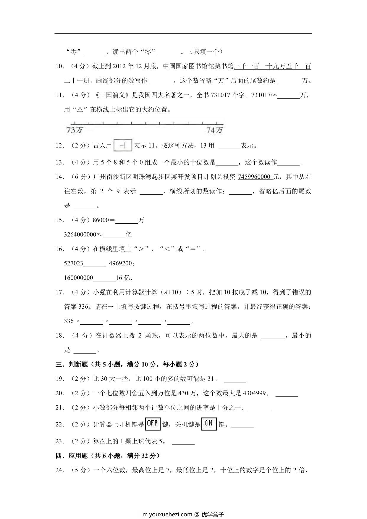 图片[2]-大数的认识 – 四年级上册数学第一单元测试（提升卷）- 人教版（含解析），11页PDF电子版-优学盒子