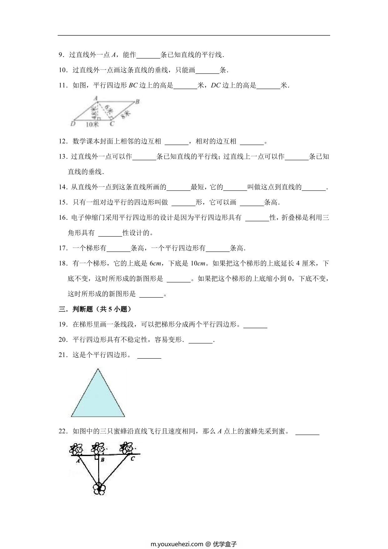 图片[2]-平行四边形和梯形 – 四年级上册数学第五单元测试题（提升卷）- 人教版（含解析），13页PDF电子版-优学盒子
