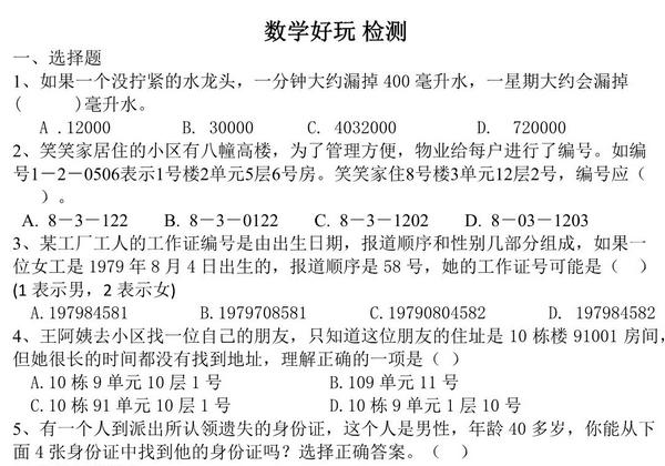 数学好玩（单元测试）-四年级上册数学北师大版，4页PDF可打印-优学盒子