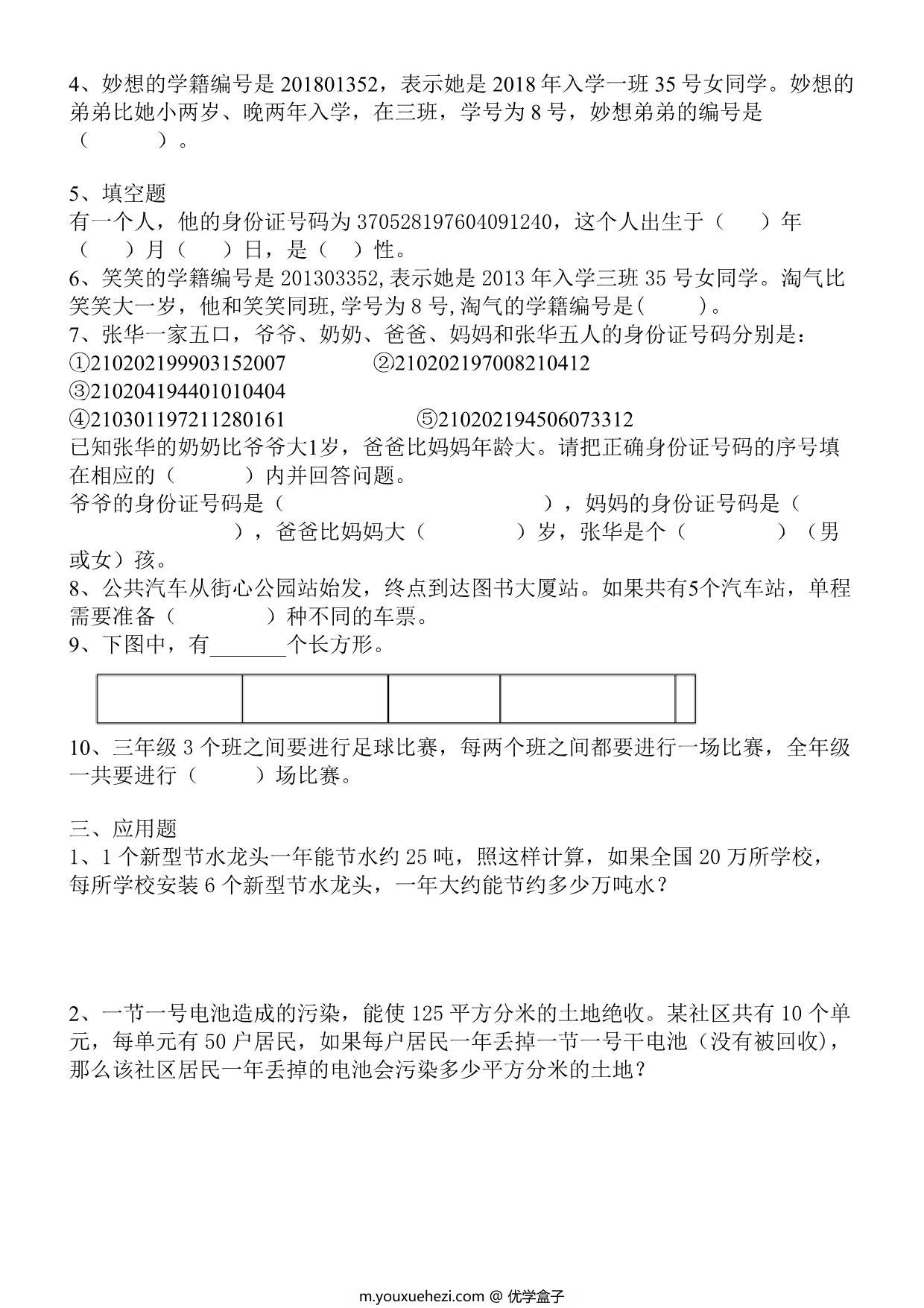 图片[2]-数学好玩（单元测试）-四年级上册数学北师大版，4页PDF可打印-优学盒子