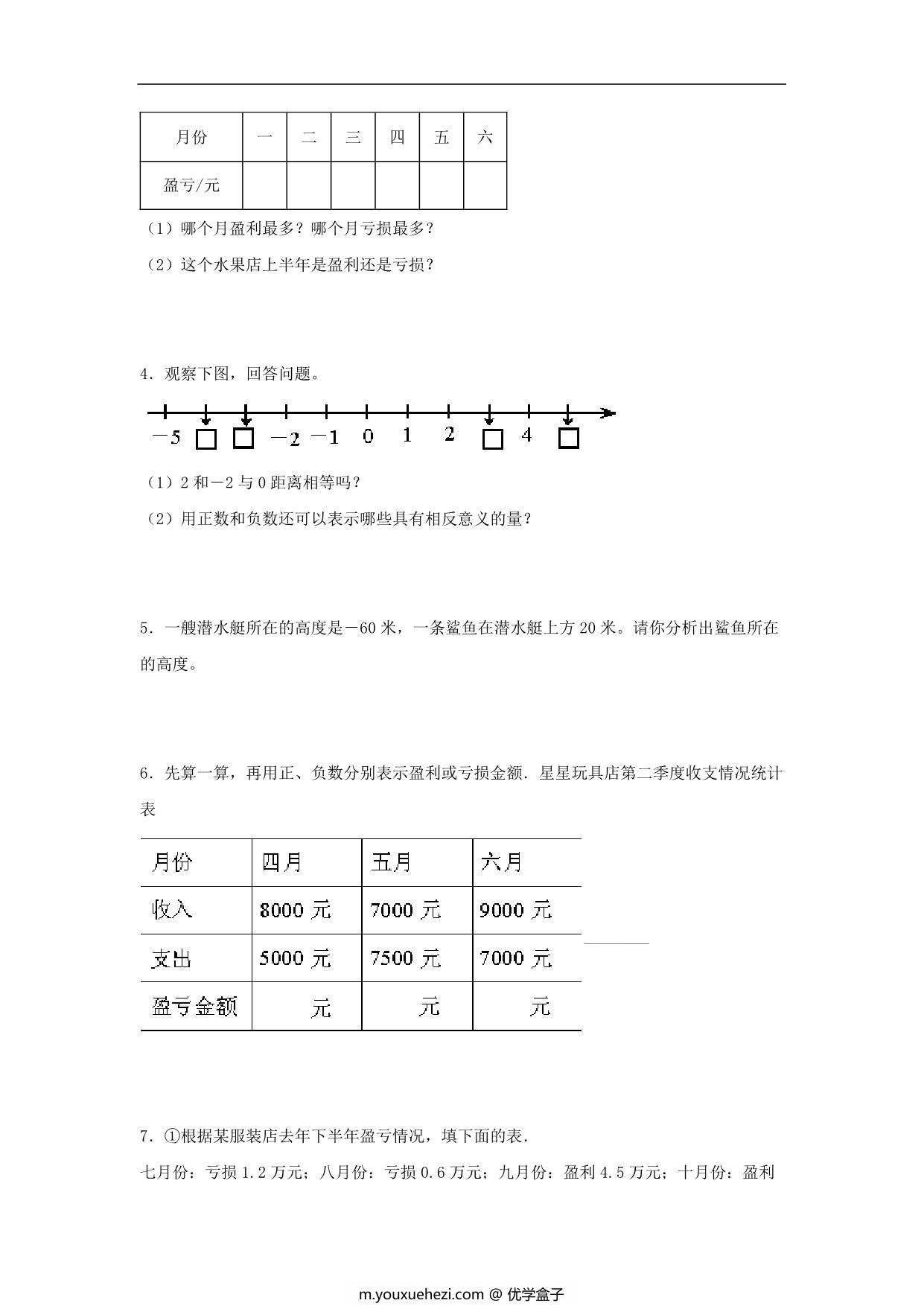 图片[2]-第1练 负数的初步认识 应用题常考易错题专项汇编（试题） 小学数学五年级上册（苏教版，含答案），17页PDF电子版-优学盒子