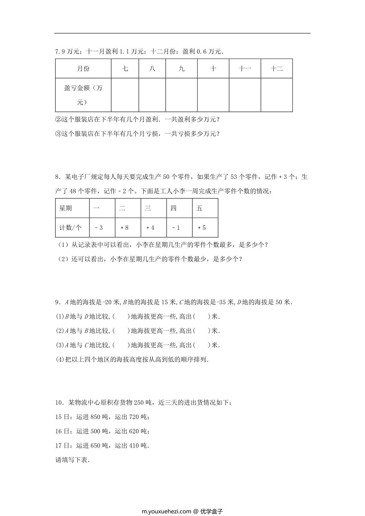 图片[3]-第1练 负数的初步认识 应用题常考易错题专项汇编（试题） 小学数学五年级上册（苏教版，含答案），17页PDF电子版-优学盒子