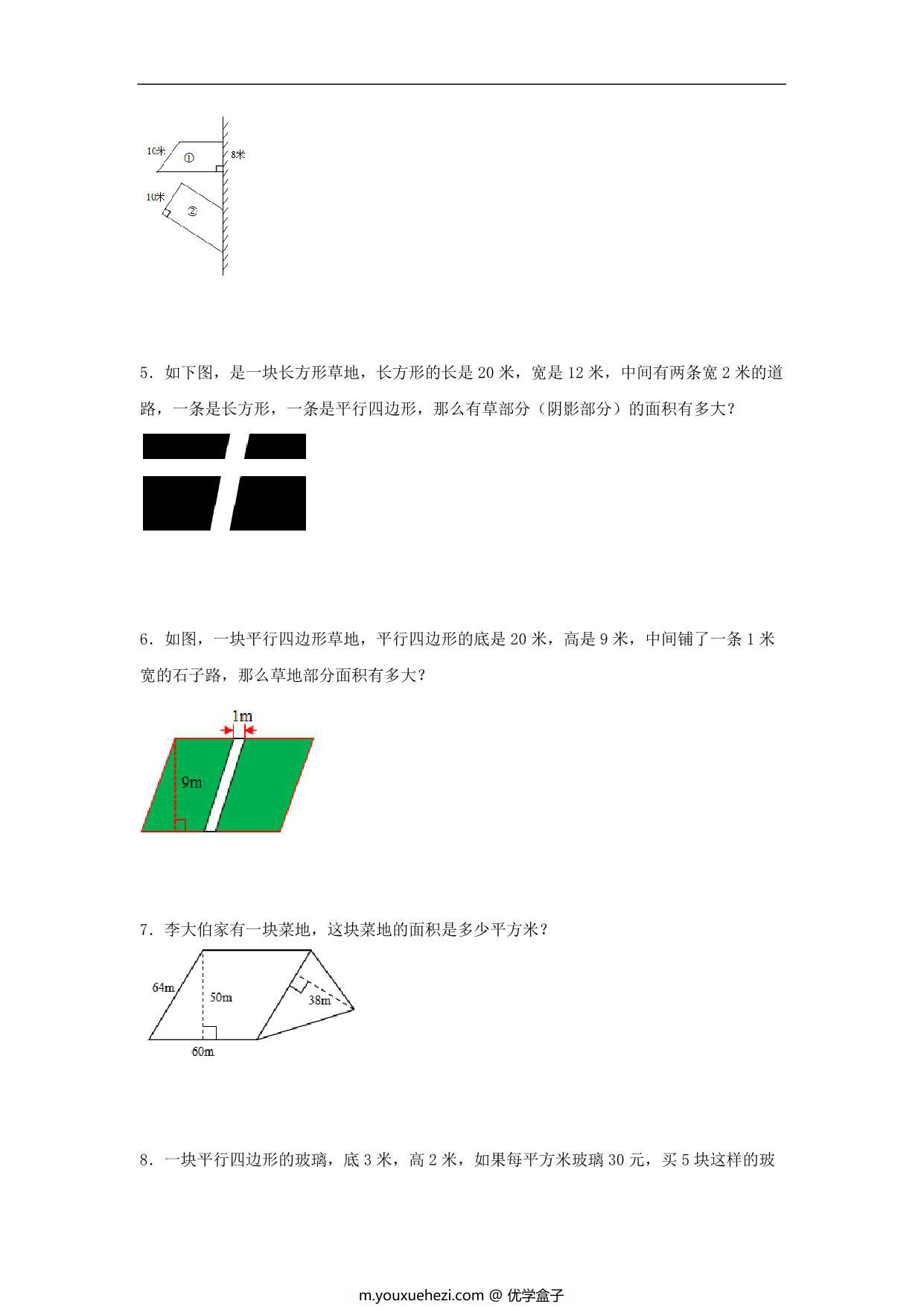 图片[2]-第2练 多边形的面积 应用题常考易错题专项汇编（试题） 小学数学五年级上册（苏教版，含答案），17页PDF可打印-优学盒子