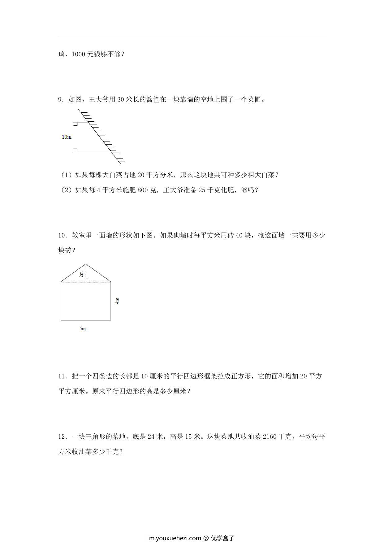 图片[3]-第2练 多边形的面积 应用题常考易错题专项汇编（试题） 小学数学五年级上册（苏教版，含答案），17页PDF可打印-优学盒子
