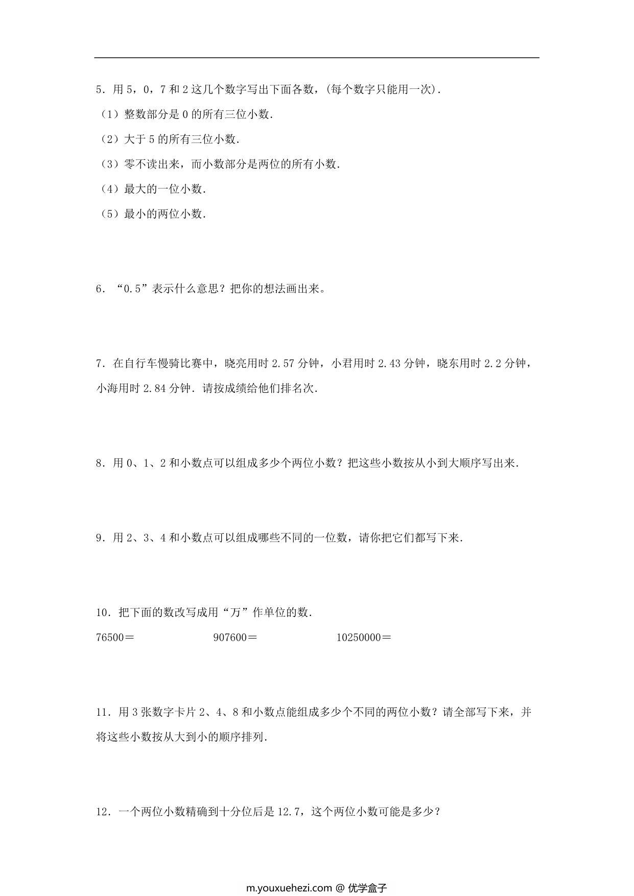 图片[2]-第3练 小数的意义和性质 应用题常考易错题专项汇编（试题） 小学数学五年级上册（苏教版，含答案），9页PDF电子版-优学盒子