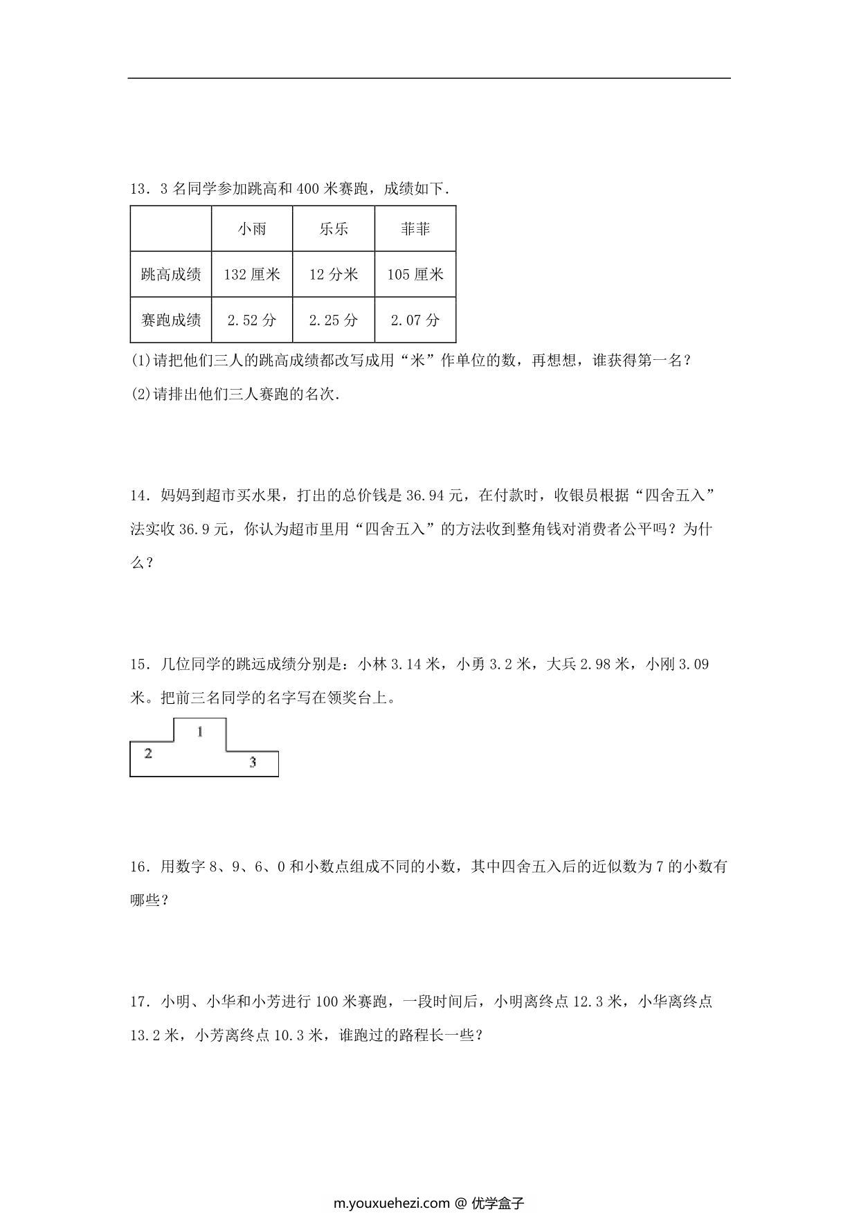 图片[3]-第3练 小数的意义和性质 应用题常考易错题专项汇编（试题） 小学数学五年级上册（苏教版，含答案），9页PDF电子版-优学盒子