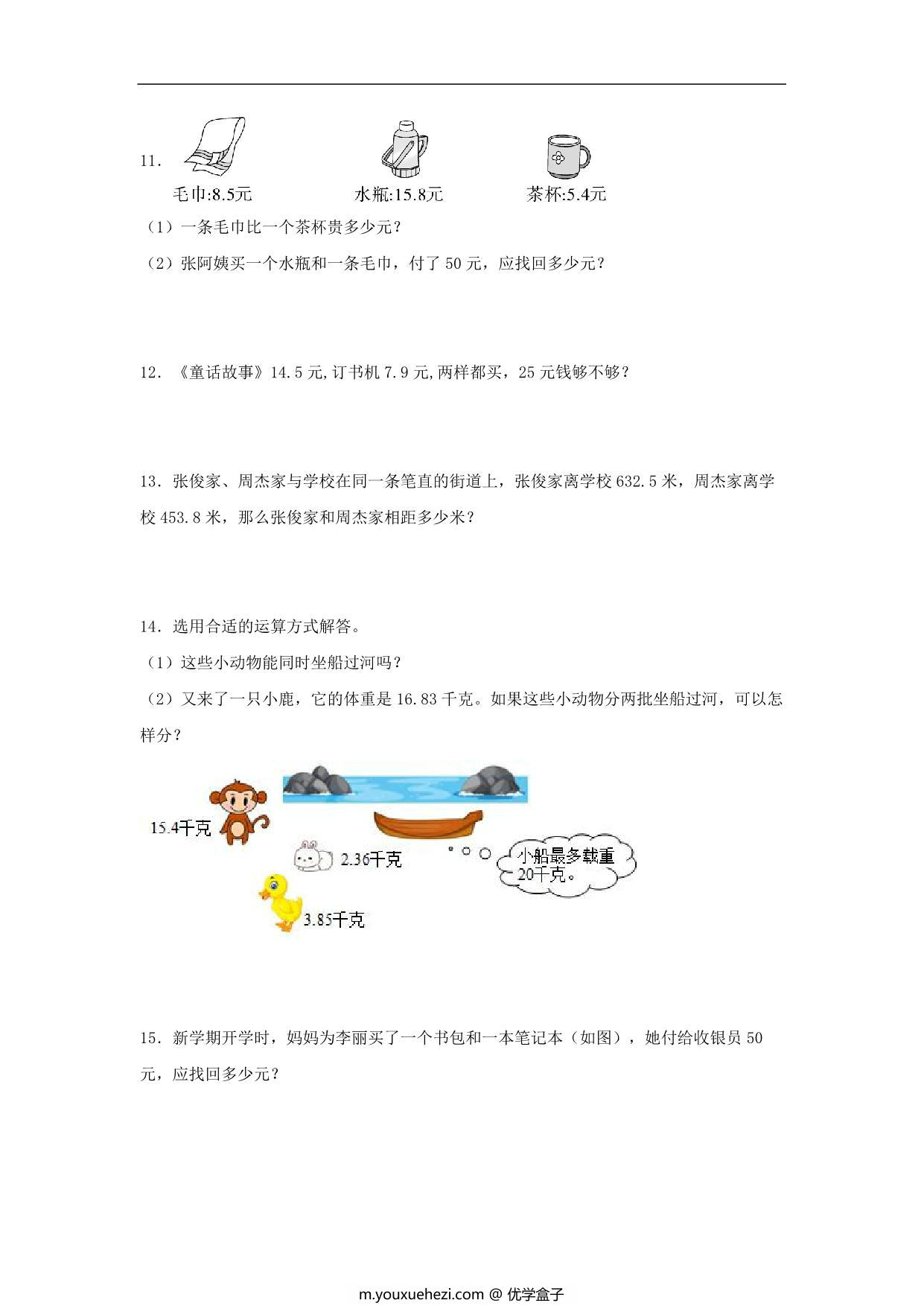 图片[3]-第4练 小数加法和减法 应用题常考易错题专项汇编（试题） 小学数学五年级上册（苏教版，含答案），13页PDF可打印-优学盒子
