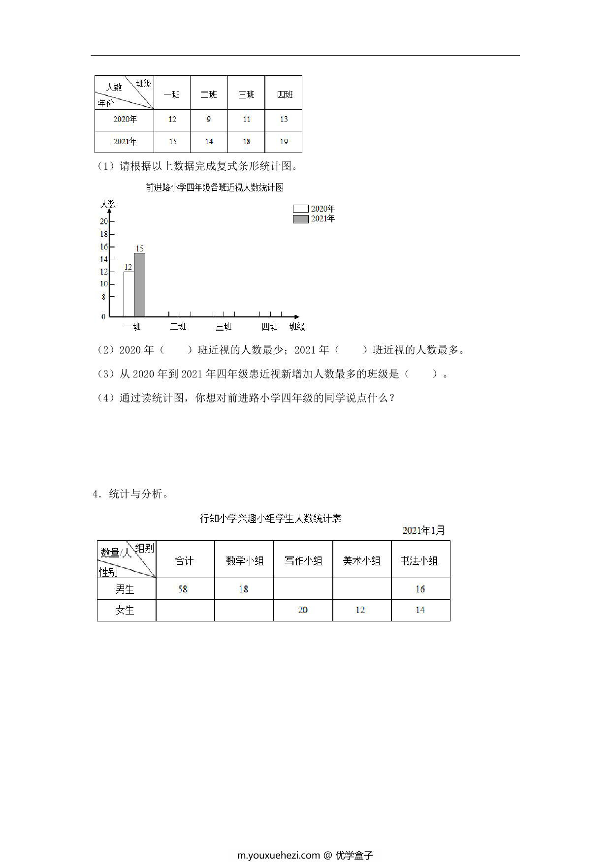 图片[2]-第6练 统计表和条形统计图（二） 应用题常考易错题专项汇编（试题） 小学数学五年级上册（苏教版，含答案），22页PDF可打印-优学盒子