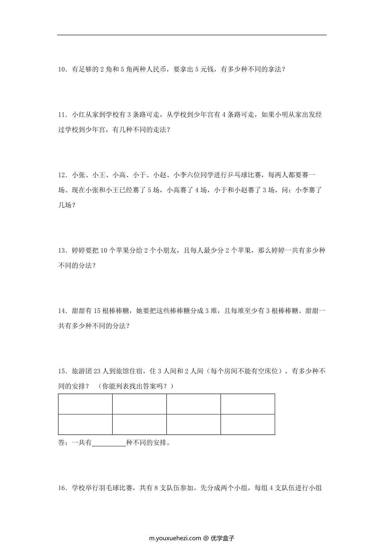图片[3]-第7练 解决问题的策略 应用题常考易错题专项汇编（试题） 小学数学五年级上册（苏教版，含答案），15页PDF电子版-优学盒子