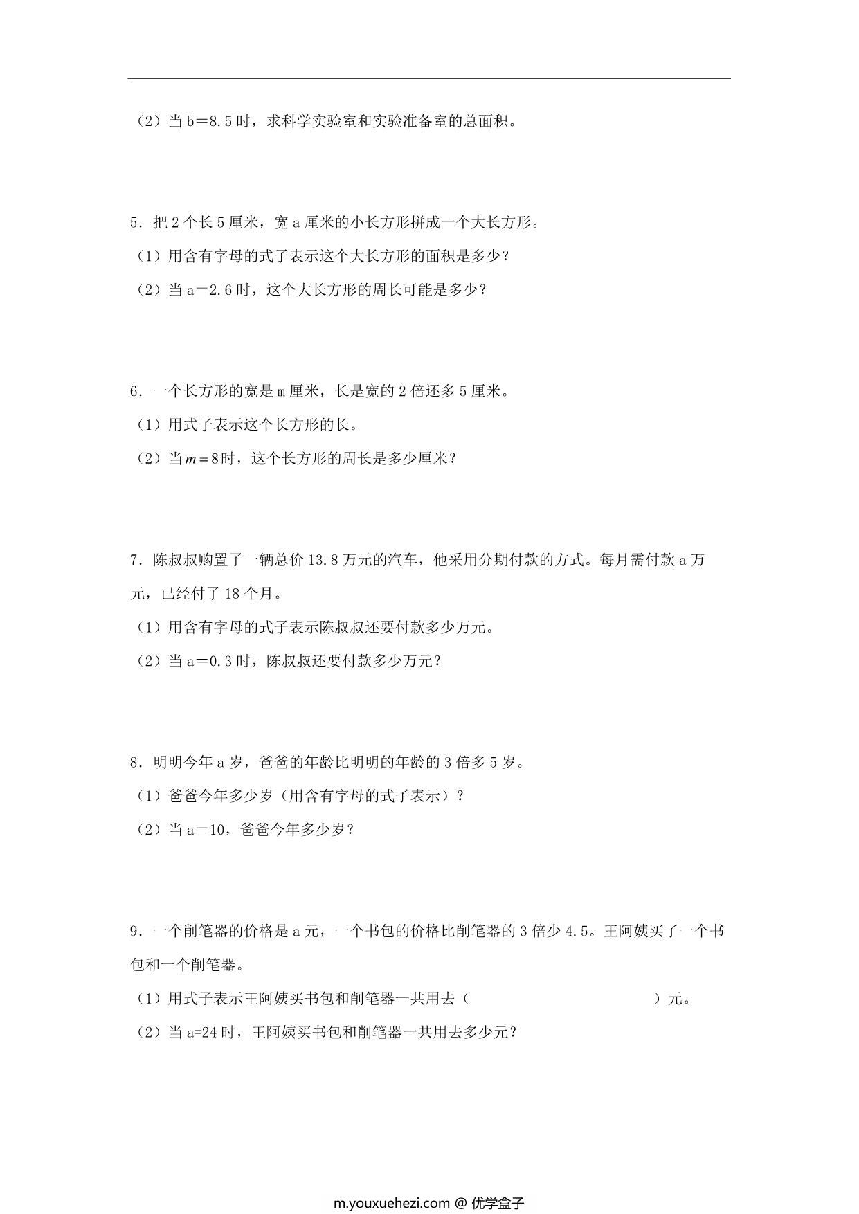 图片[2]-第8练 用字母表示数 应用题常考易错题专项汇编（试题） 小学数学五年级上册（苏教版，含答案），14页PDF可打印-优学盒子