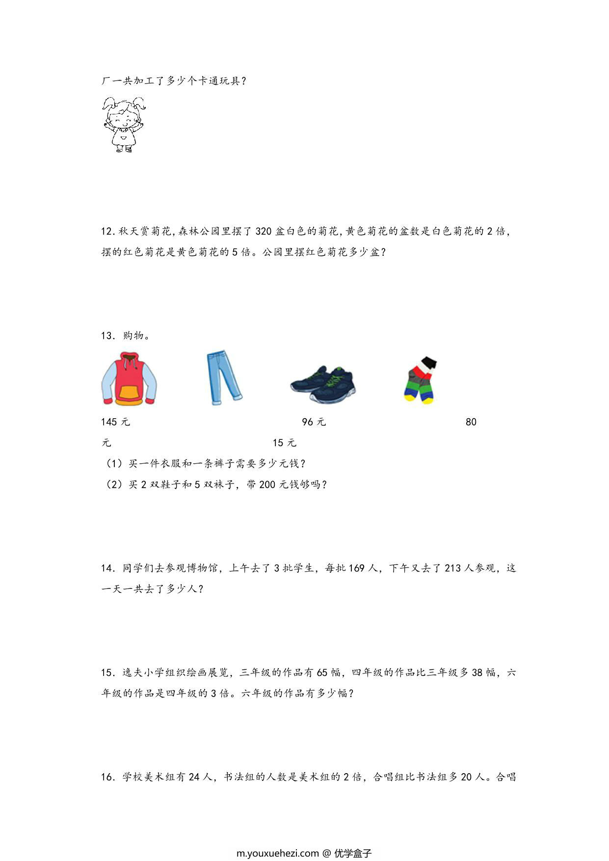图片[3]-第一单元 两、三位数乘一位数的应用（解决问题专项）- 三年级上册数学高频易错强化训练（苏教版），12页PDF电子版-优学盒子