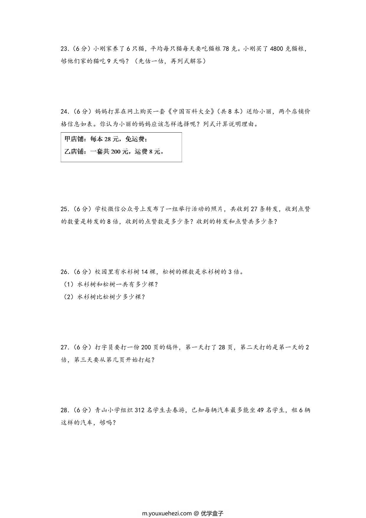 图片[3]-第一单元 两、三位数乘一位数（培优卷）- 三年级上册数学高频易错强化训练（苏教版），12页PDF电子版-优学盒子