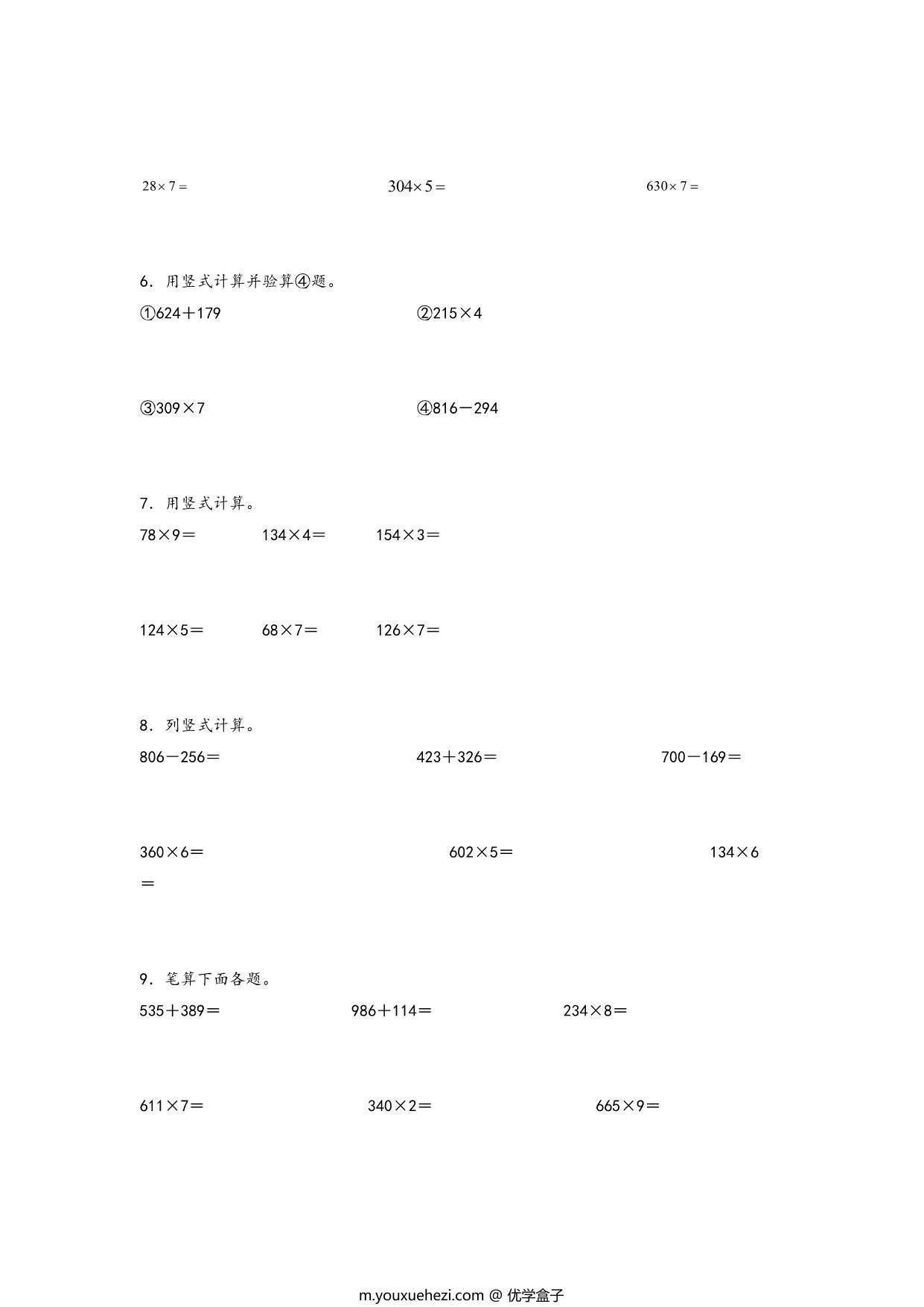 图片[2]-第一单元 两、三位数乘一位数（计算专项）- 三年级上册数学高频易错强化训练（苏教版），17页PDF电子版-优学盒子