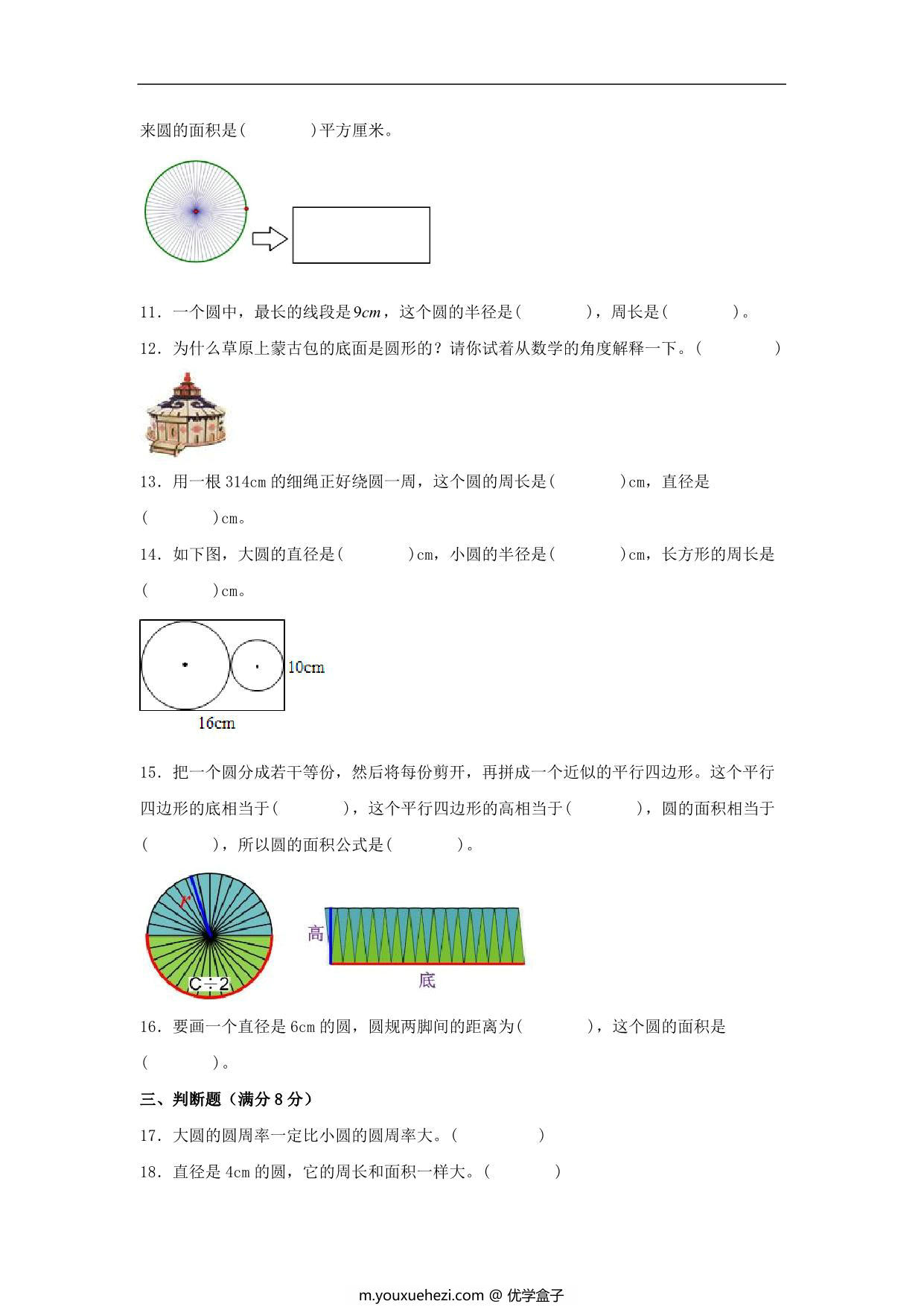 图片[2]-第一单元 圆 必考知识点高频易错题汇编（单元测试）小学数学六年级上册（北师大版），14页PDF电子版-优学盒子