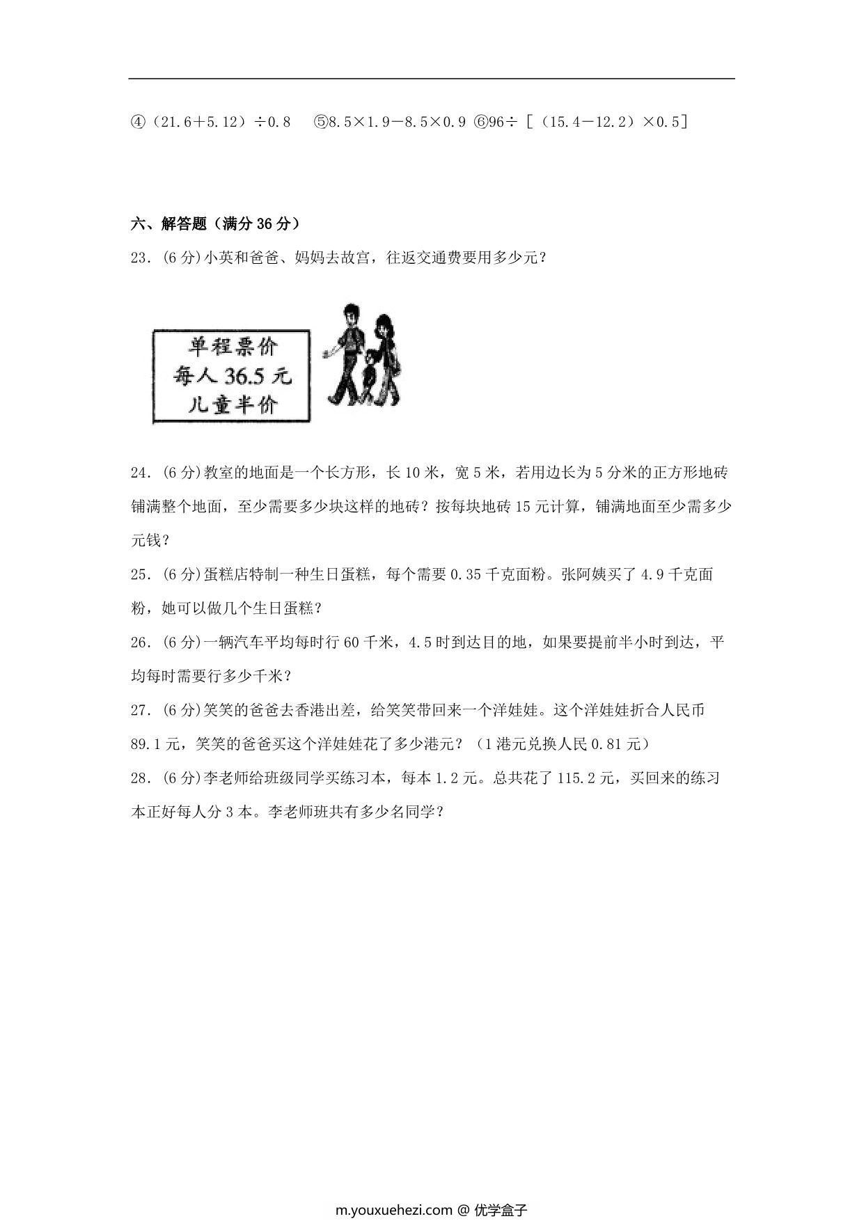 图片[3]-第一单元 小数除法 常考易错题汇编（单元测试）小学数学五年级上册（北师大版），15页PDF电子版-优学盒子
