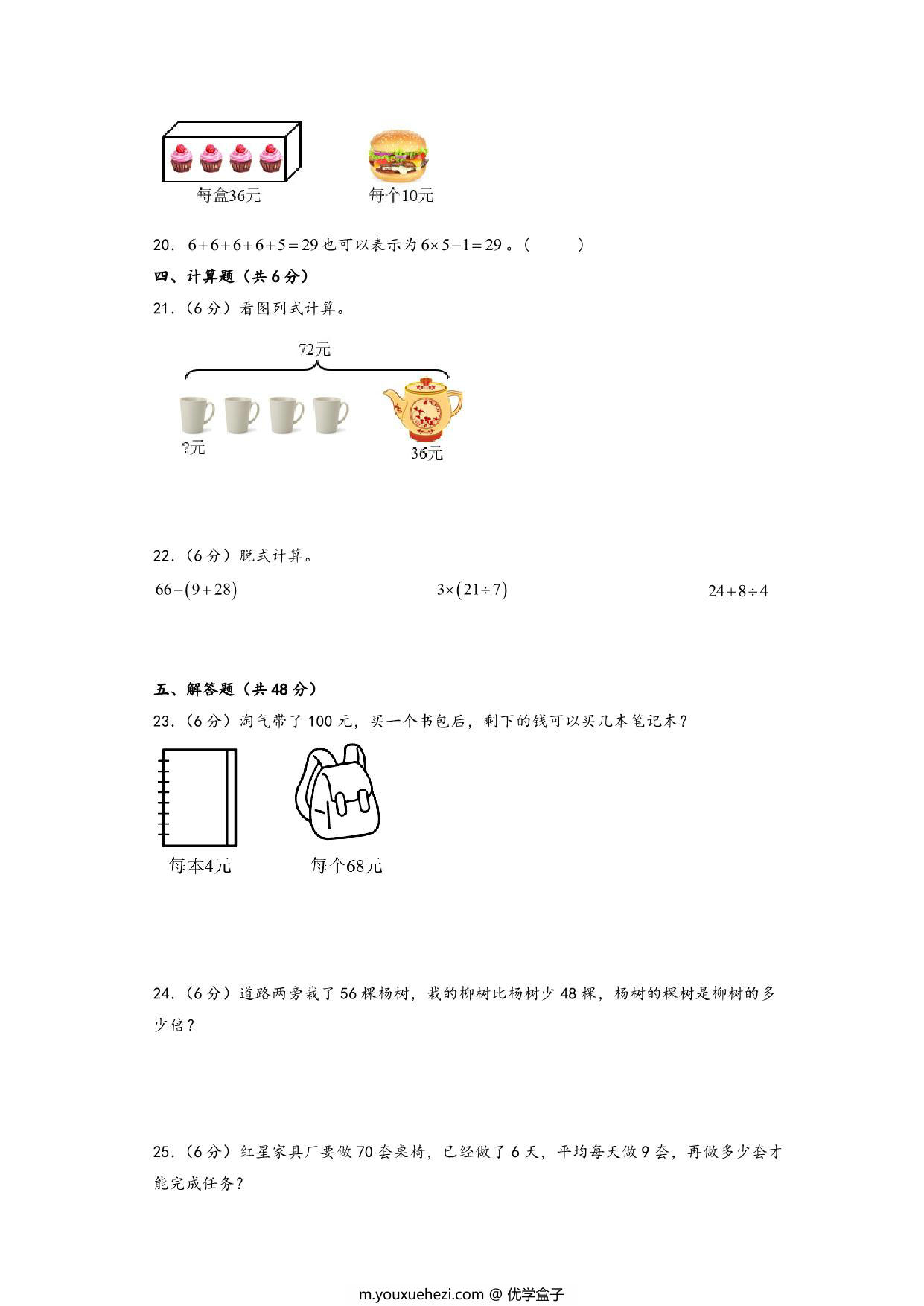 图片[3]-第一单元 混合运算（培优卷）- 三年级上册数学高频易错强化训练（北师大版），13页PDF电子版-优学盒子