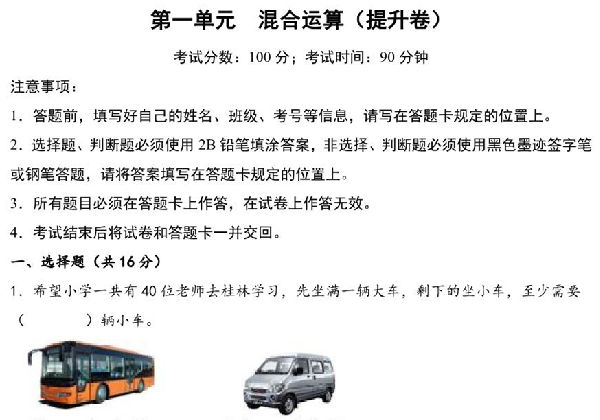 第一单元 混合运算（提升卷）- 三年级上册数学高频易错强化训练（北师大版），13页PDF电子版-优学盒子