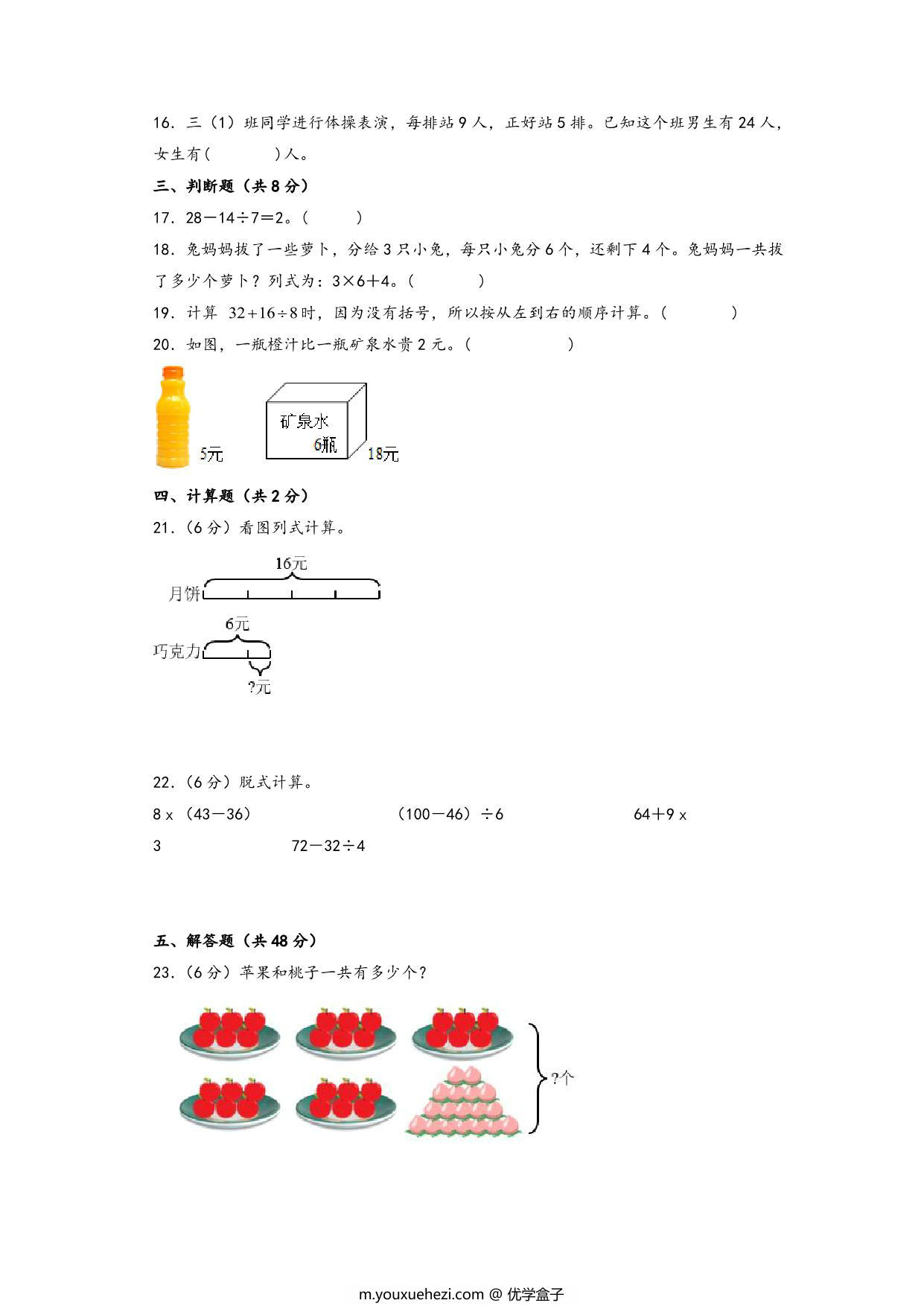 图片[3]-第一单元 混合运算（提升卷）- 三年级上册数学高频易错强化训练（北师大版），13页PDF电子版-优学盒子
