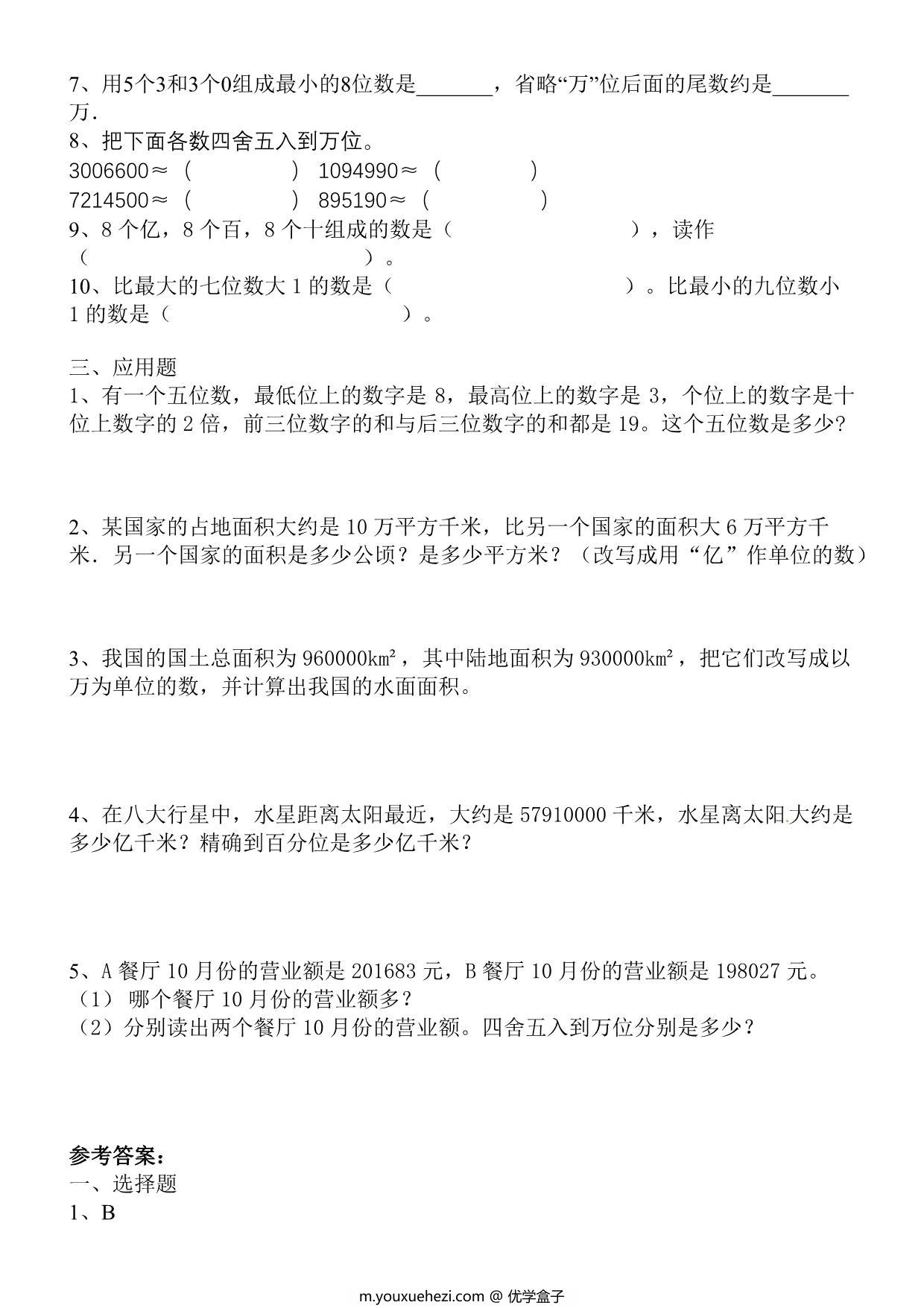图片[2]-第一单元 认识更大的数（单元测试）四年级数学上册北师大版，4页PDF电子版-优学盒子
