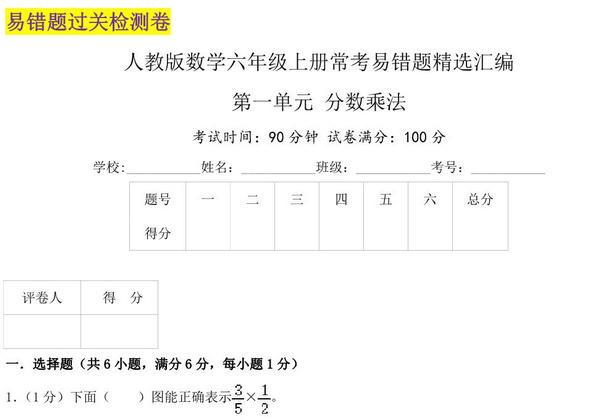 第一单元《分数乘法》六年级上册数学人教版，24页PDF电子版-优学盒子