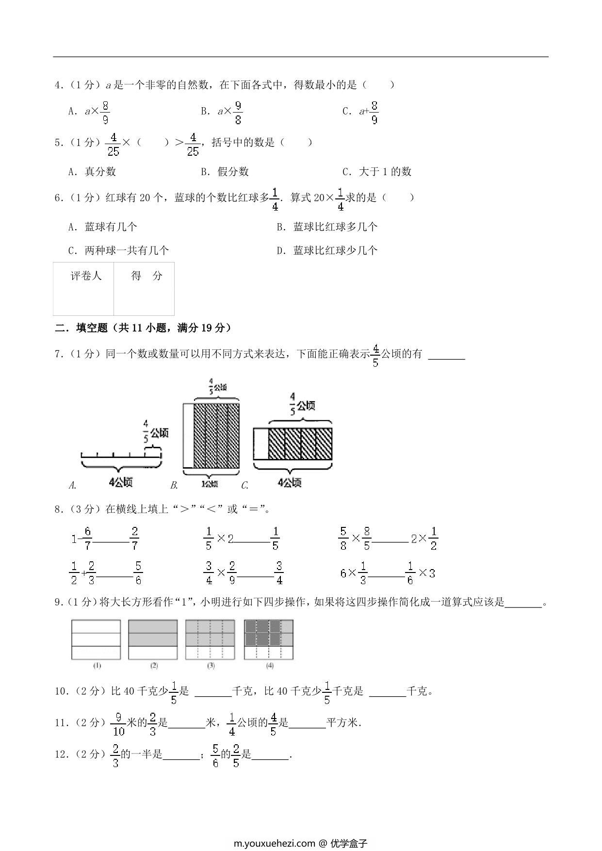 图片[2]-第一单元《分数乘法》六年级上册数学人教版，24页PDF电子版-优学盒子