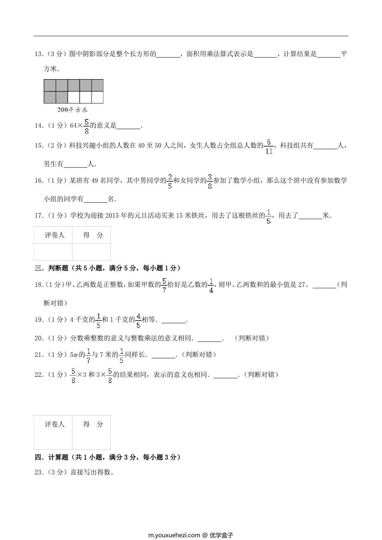 图片[3]-第一单元《分数乘法》六年级上册数学人教版，24页PDF电子版-优学盒子
