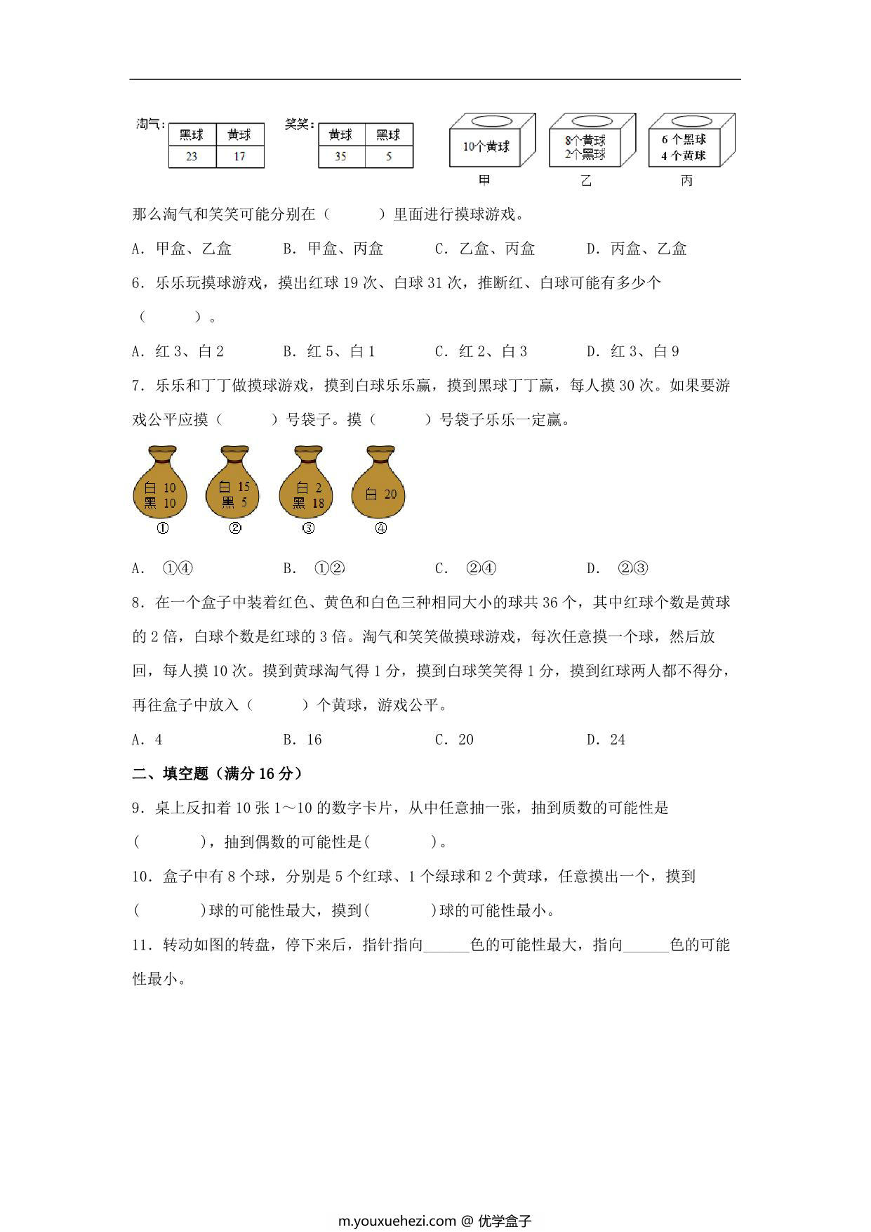 图片[2]-第七单元 可能性 常考易错题汇编（单元测试）小学数学五年级上册（北师大版），19页PDF电子版-优学盒子