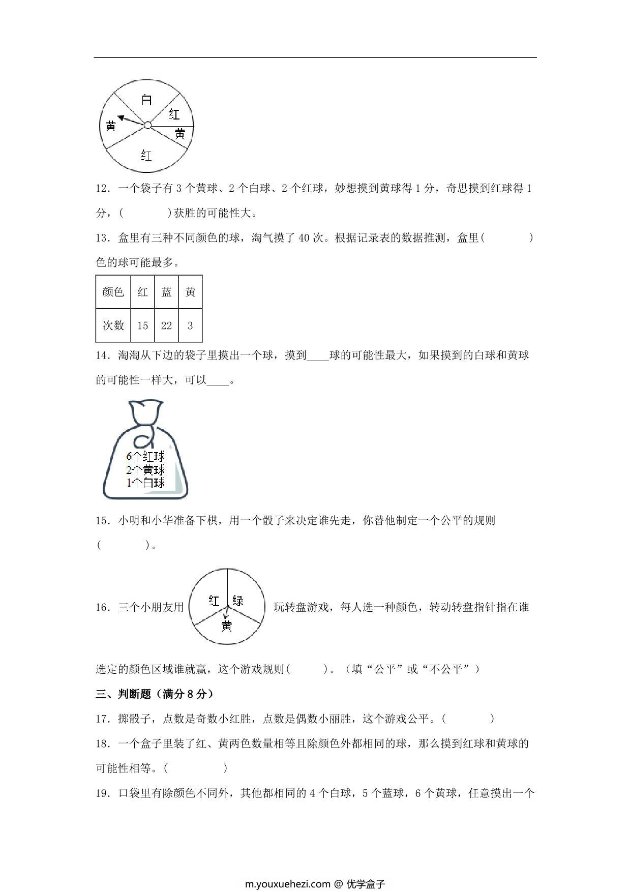 图片[3]-第七单元 可能性 常考易错题汇编（单元测试）小学数学五年级上册（北师大版），19页PDF电子版-优学盒子