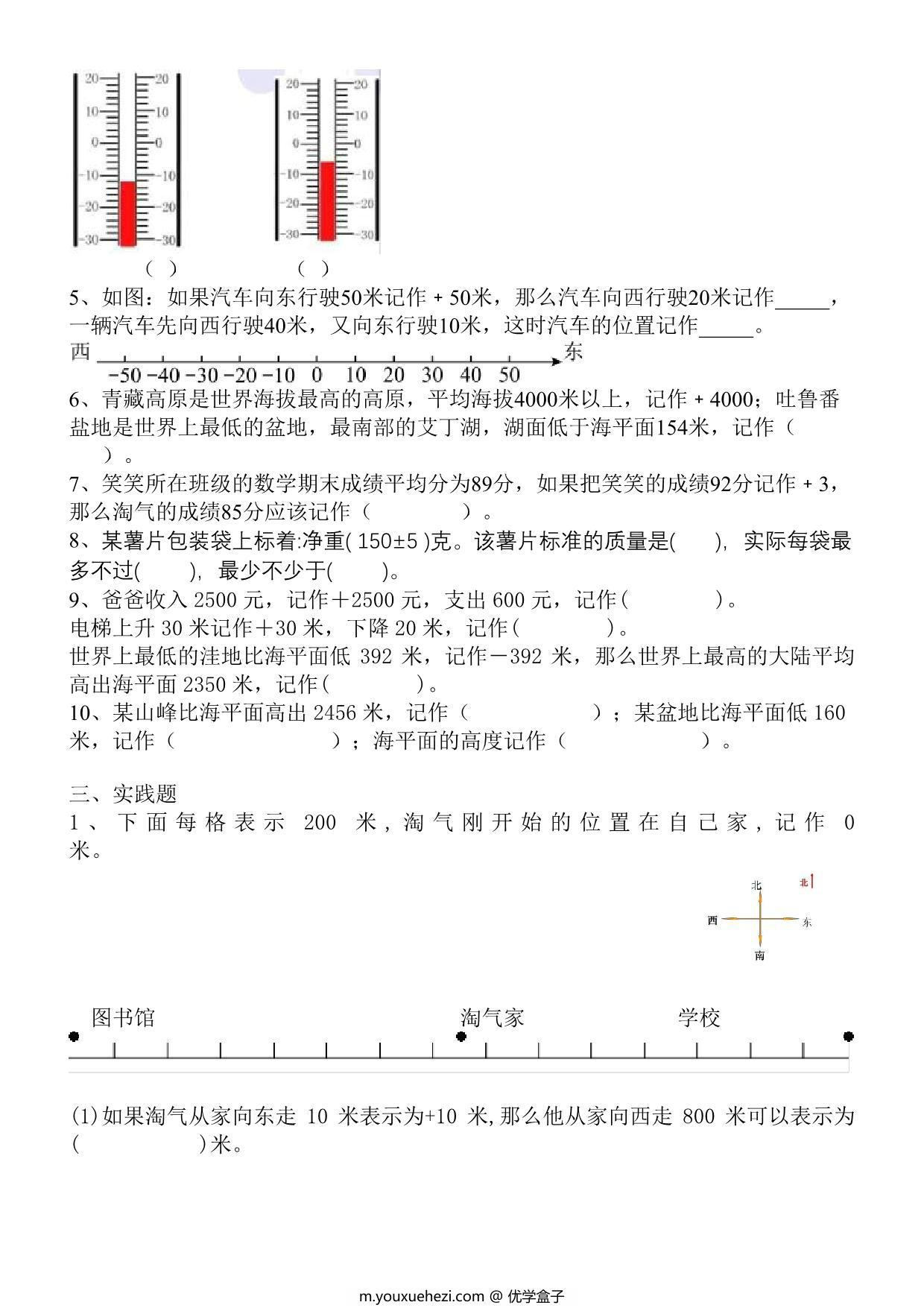 图片[2]-第七单元 生活中的负数（单元测试）北师大版四年级上册数学，6页PDF电子版-优学盒子