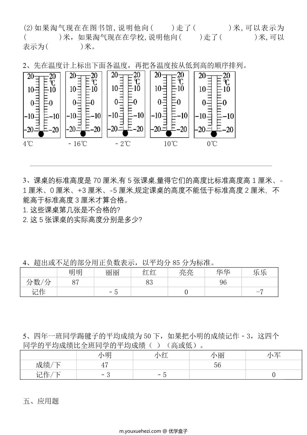 图片[3]-第七单元 生活中的负数（单元测试）北师大版四年级上册数学，6页PDF电子版-优学盒子