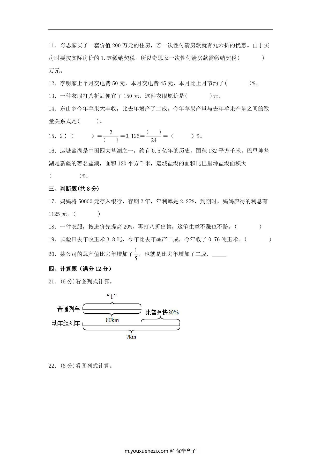 图片[2]-第七单元 百分数的应用 必考知识点高频易错题汇编（单元测试）小学数学六年级上册（北师大版，含答案），12页PDF电子版-优学盒子