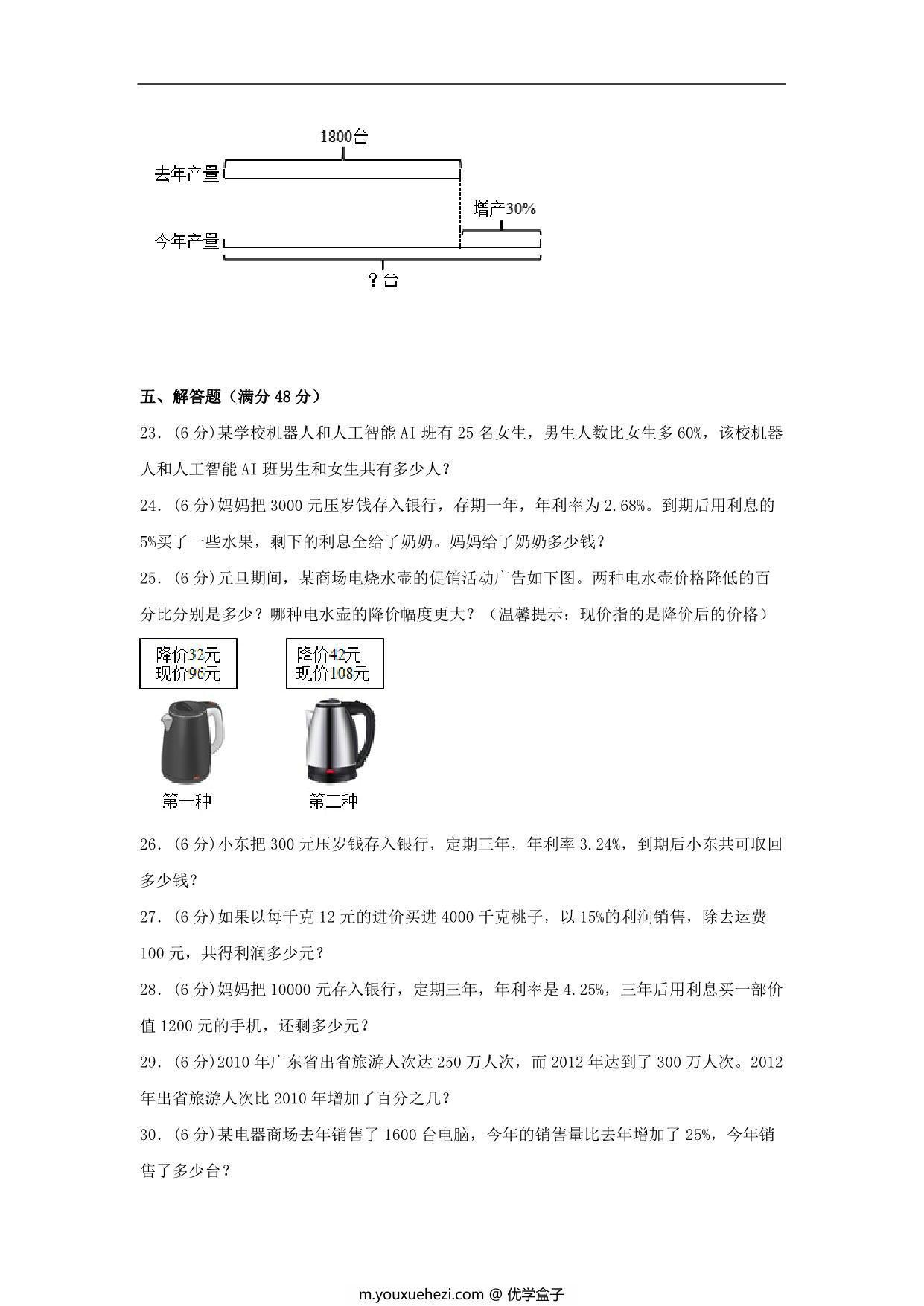 图片[3]-第七单元 百分数的应用 必考知识点高频易错题汇编（单元测试）小学数学六年级上册（北师大版，含答案），12页PDF电子版-优学盒子
