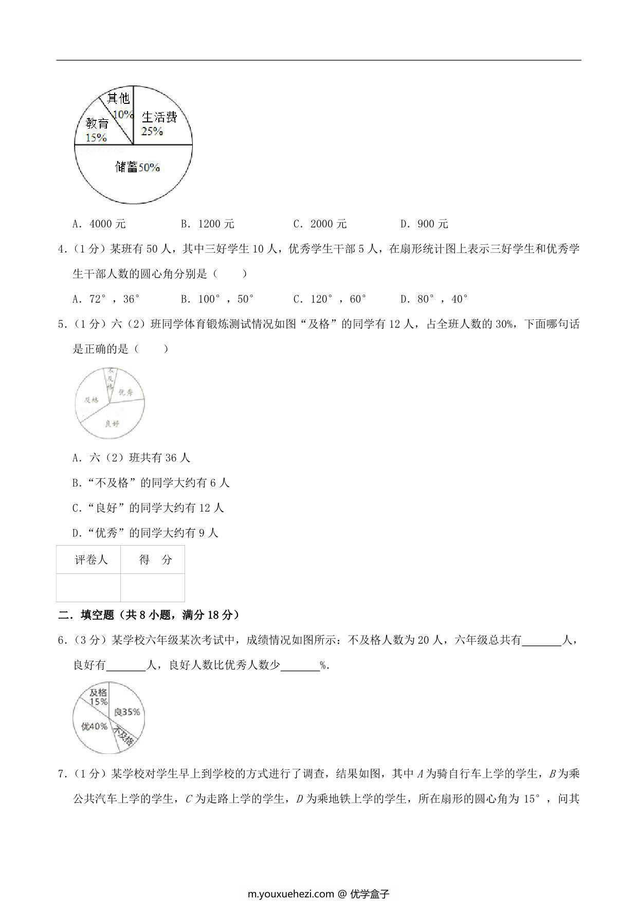 图片[2]-第七单元《扇形统计图》六年级上册数学人教版，31页PDF电子版-优学盒子