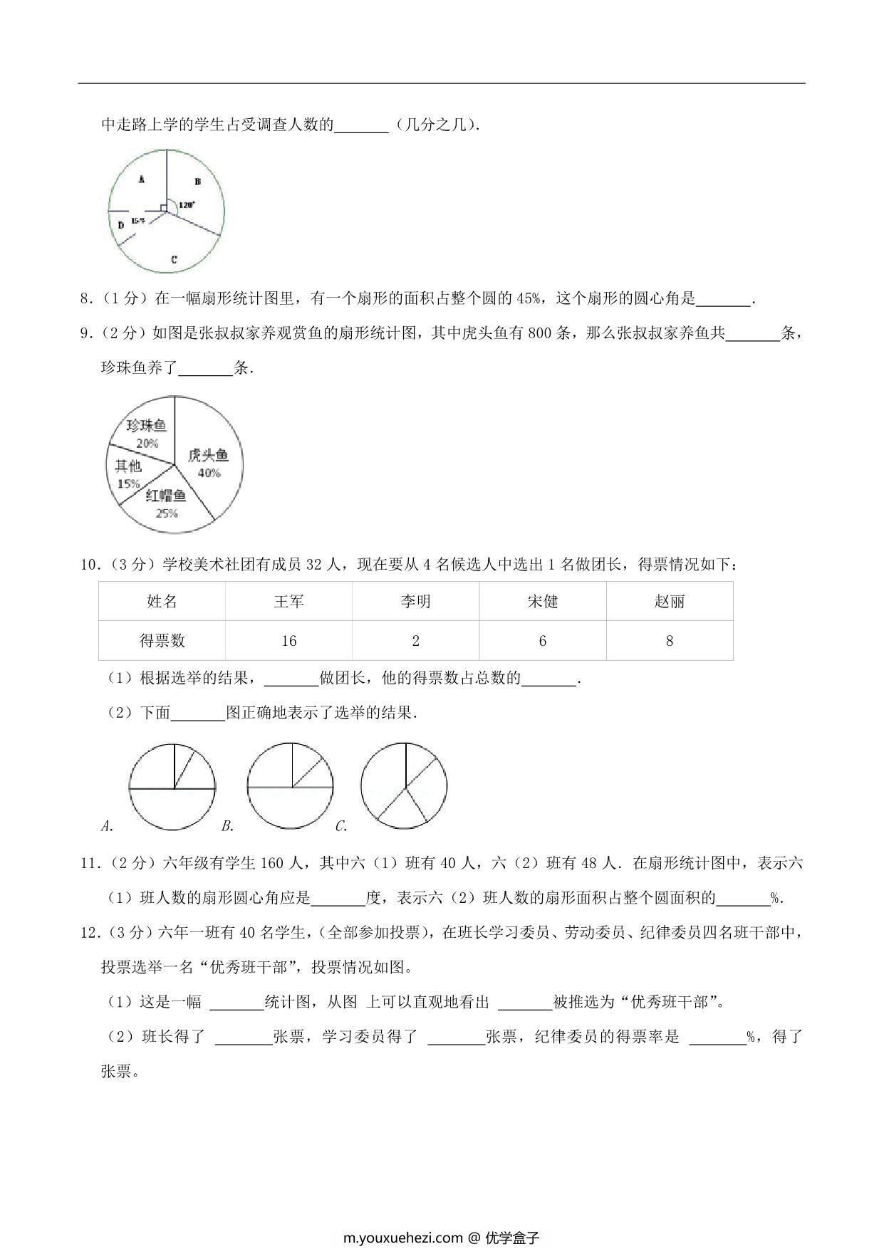 图片[3]-第七单元《扇形统计图》六年级上册数学人教版，31页PDF电子版-优学盒子