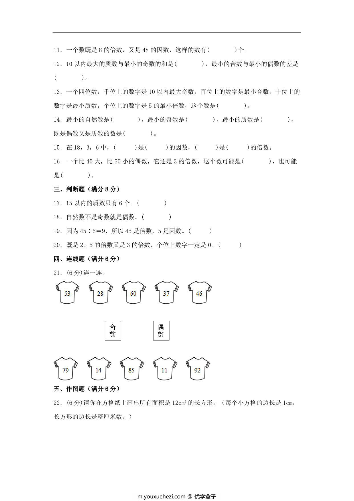 图片[2]-第三单元 倍数与因数 常考易错题汇编（单元测试）小学数学五年级上册（北师大版），15页PDF电子版-优学盒子