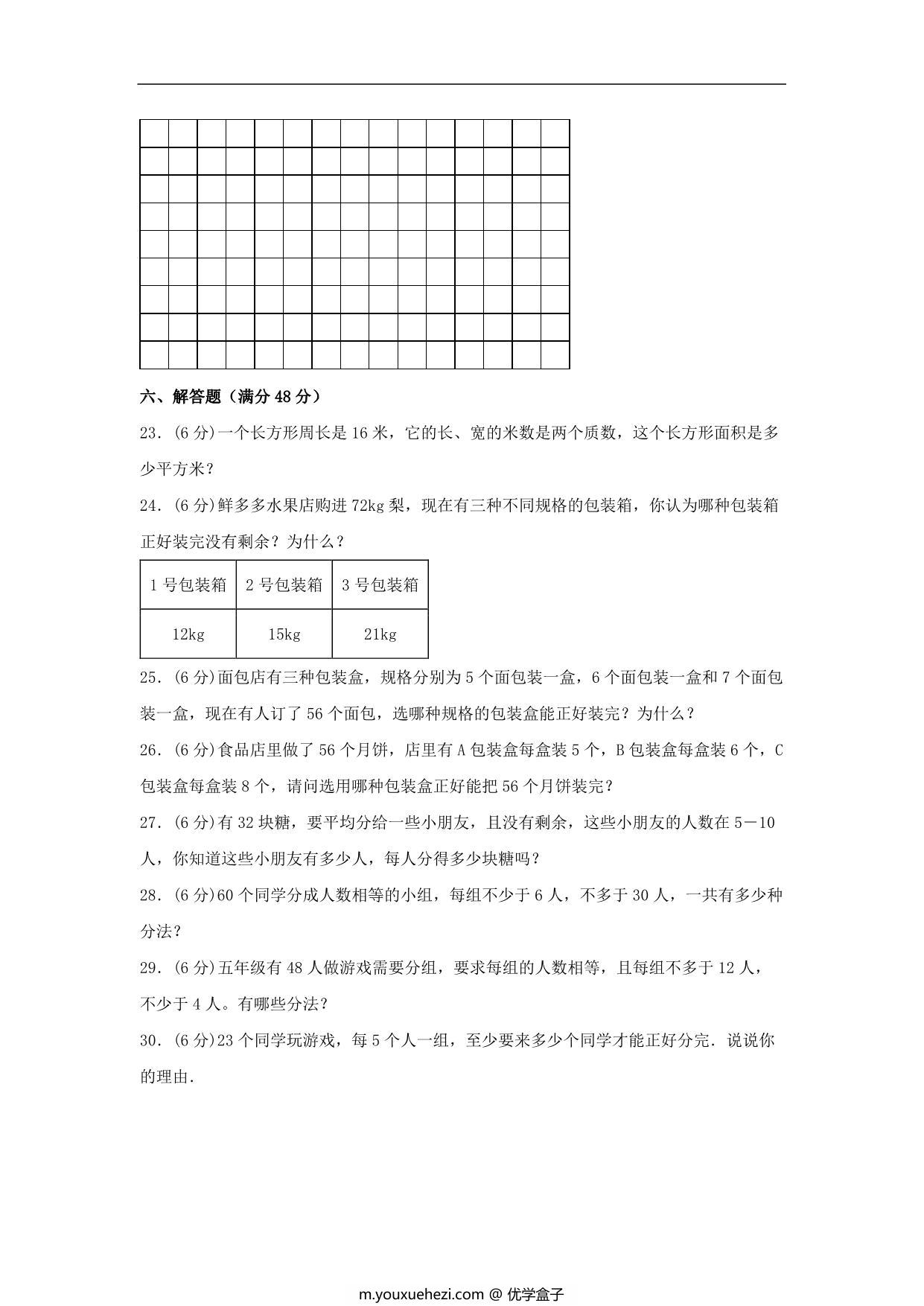 图片[3]-第三单元 倍数与因数 常考易错题汇编（单元测试）小学数学五年级上册（北师大版），15页PDF电子版-优学盒子