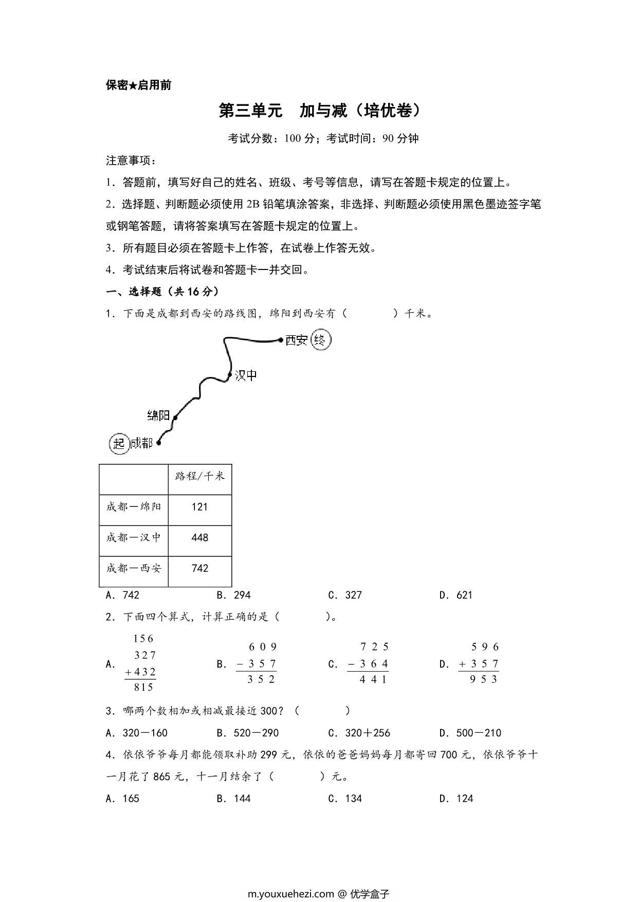 图片[1]-第三单元 加与减（培优卷）- 三年级上册数学高频易错强化训练（北师大版），14页PDF电子版-优学盒子