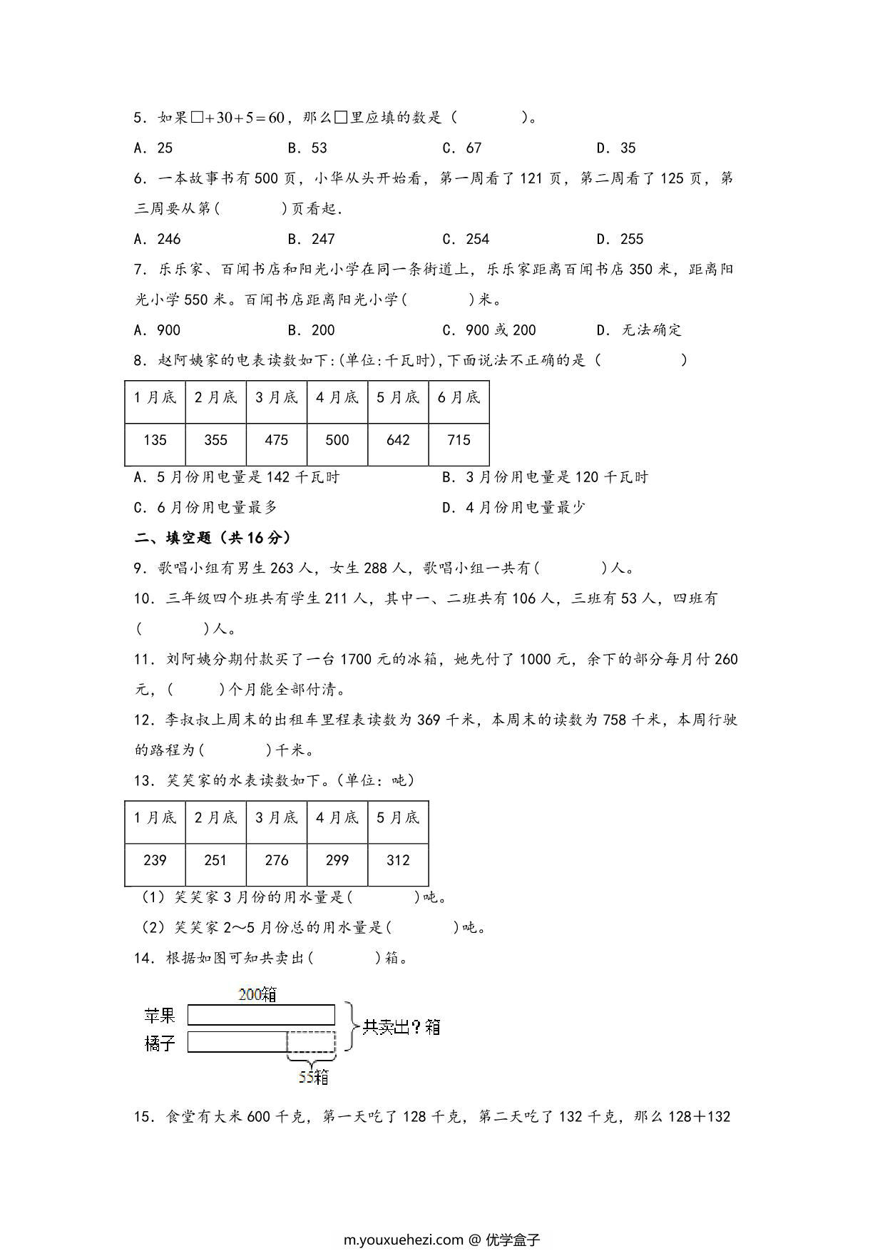 图片[2]-第三单元 加与减（培优卷）- 三年级上册数学高频易错强化训练（北师大版），14页PDF电子版-优学盒子