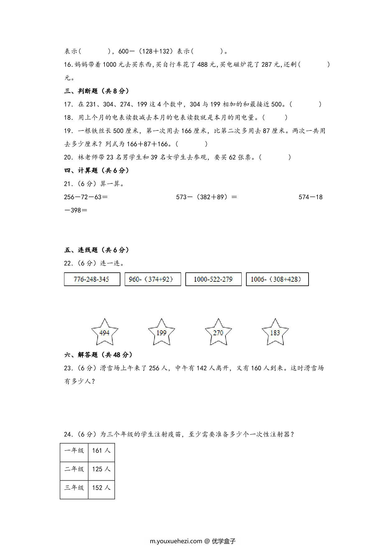 图片[3]-第三单元 加与减（培优卷）- 三年级上册数学高频易错强化训练（北师大版），14页PDF电子版-优学盒子