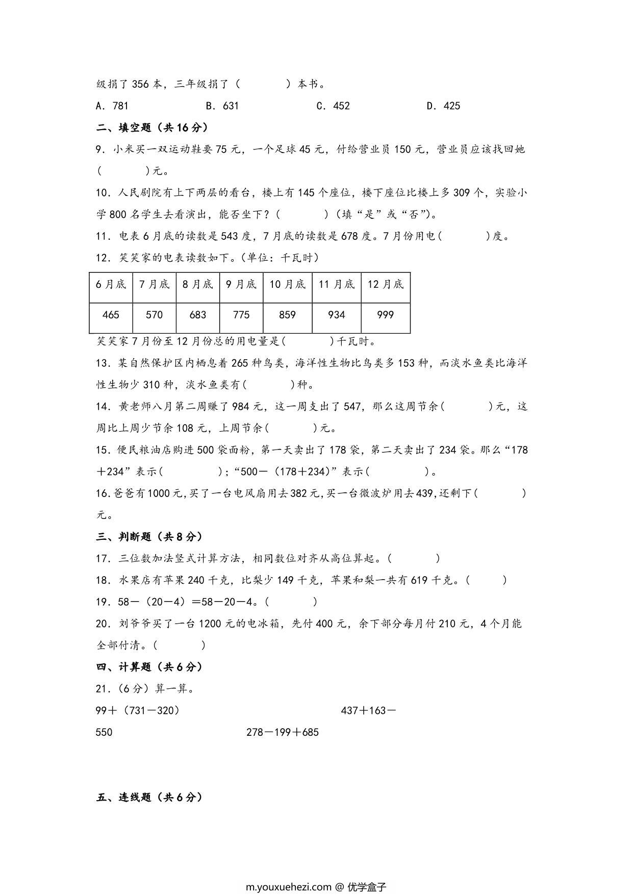 图片[2]-第三单元 加与减（提升卷）- 三年级上册数学高频易错强化训练（北师大版），14页PDF电子版-优学盒子