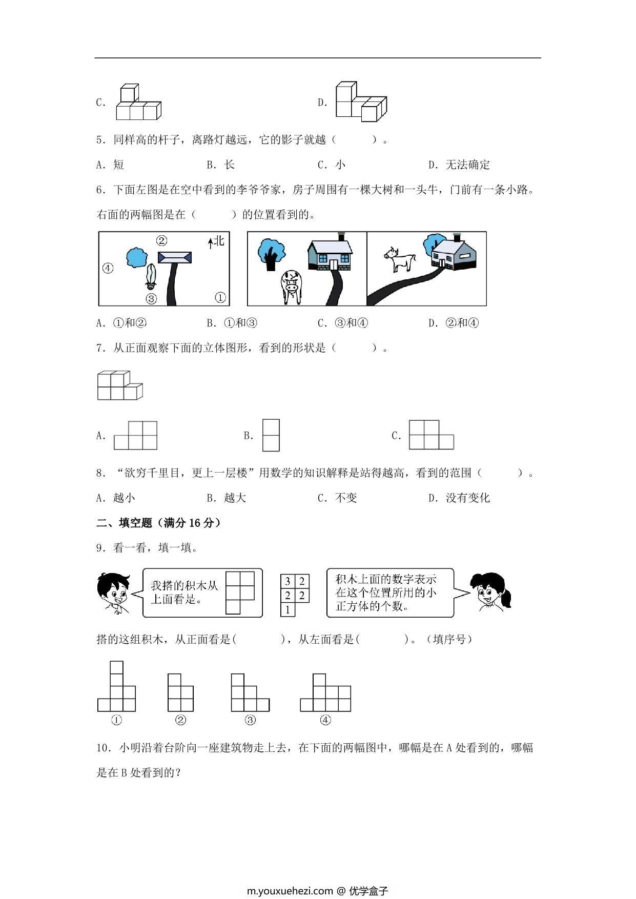 图片[2]-第三单元 观察物体 必考知识点高频易错题汇编（单元测试）小学数学六年级上册（北师大版），16页PDF电子版-优学盒子