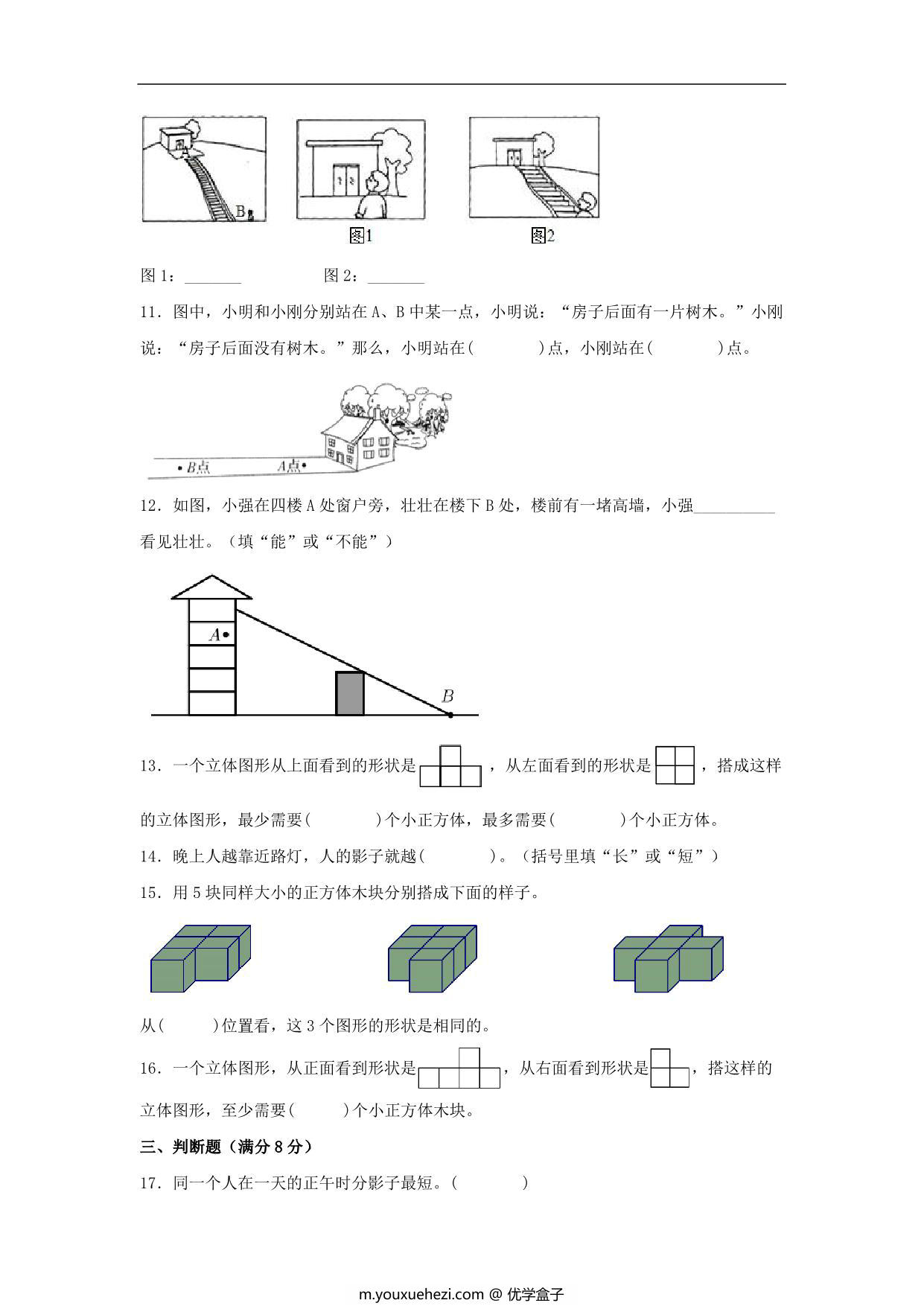 图片[3]-第三单元 观察物体 必考知识点高频易错题汇编（单元测试）小学数学六年级上册（北师大版），16页PDF电子版-优学盒子