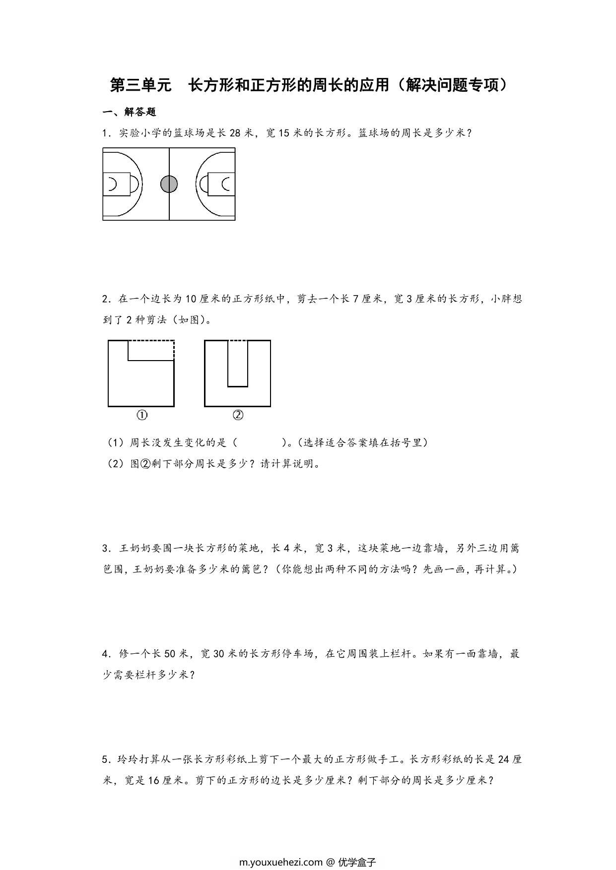 图片[1]-第三单元 长方形和正方形的周长的应用（解决问题专项）- 三年级上册数学高频易错强化训练（苏教版），17页PDF电子版-优学盒子