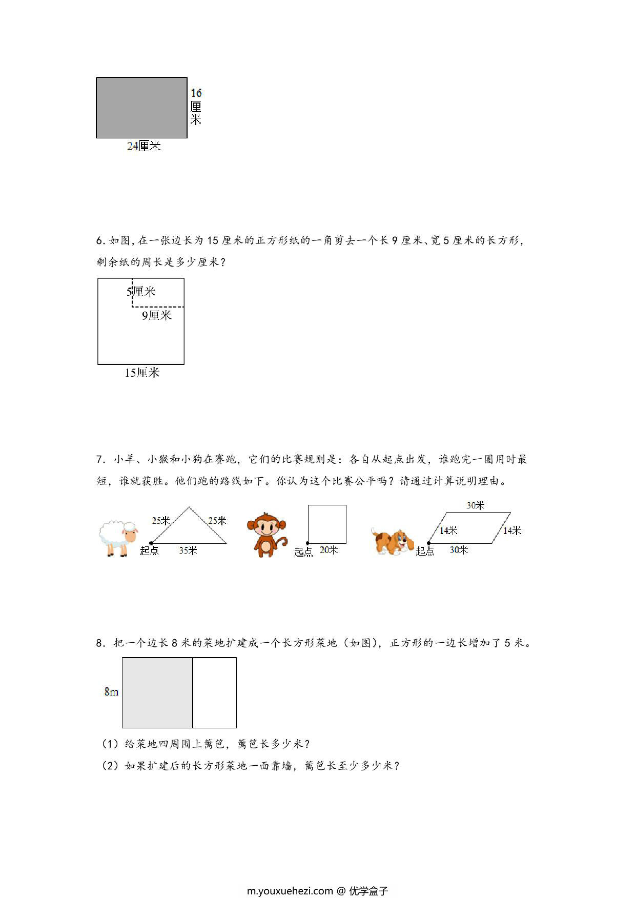 图片[2]-第三单元 长方形和正方形的周长的应用（解决问题专项）- 三年级上册数学高频易错强化训练（苏教版），17页PDF电子版-优学盒子
