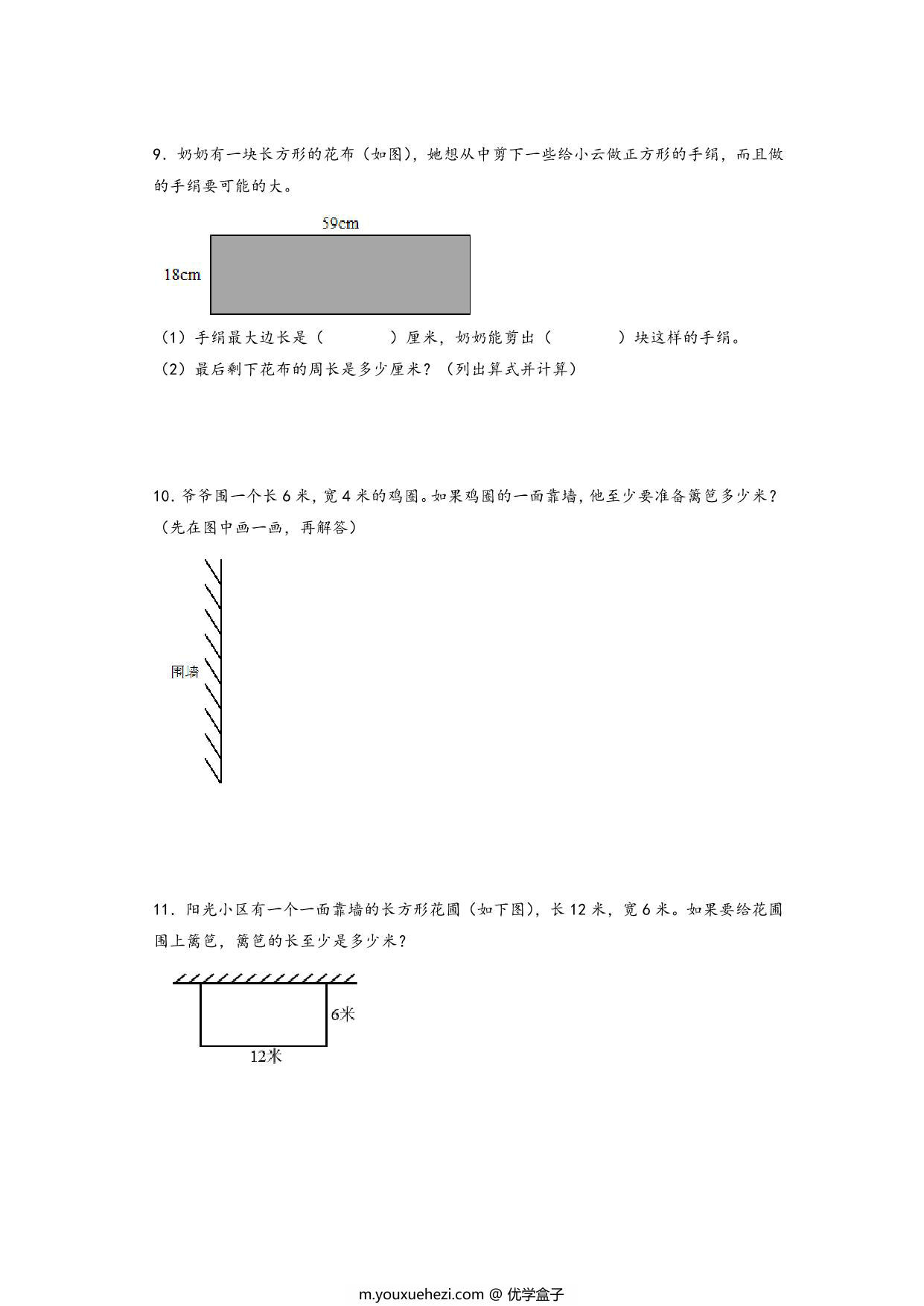 图片[3]-第三单元 长方形和正方形的周长的应用（解决问题专项）- 三年级上册数学高频易错强化训练（苏教版），17页PDF电子版-优学盒子